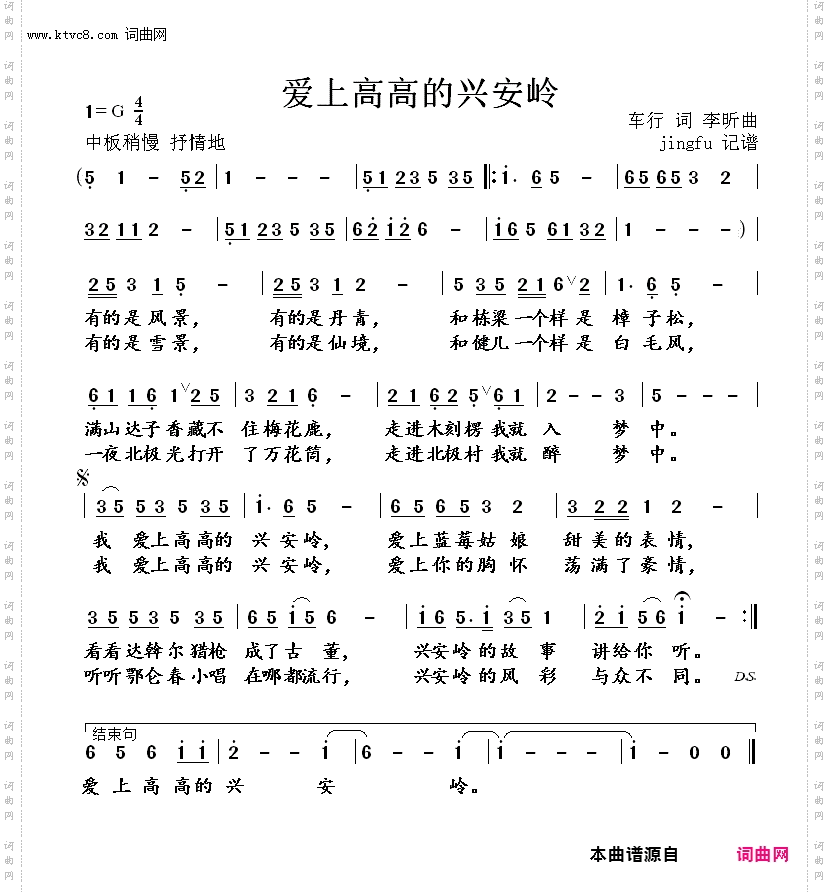 爱上高高的兴安岭