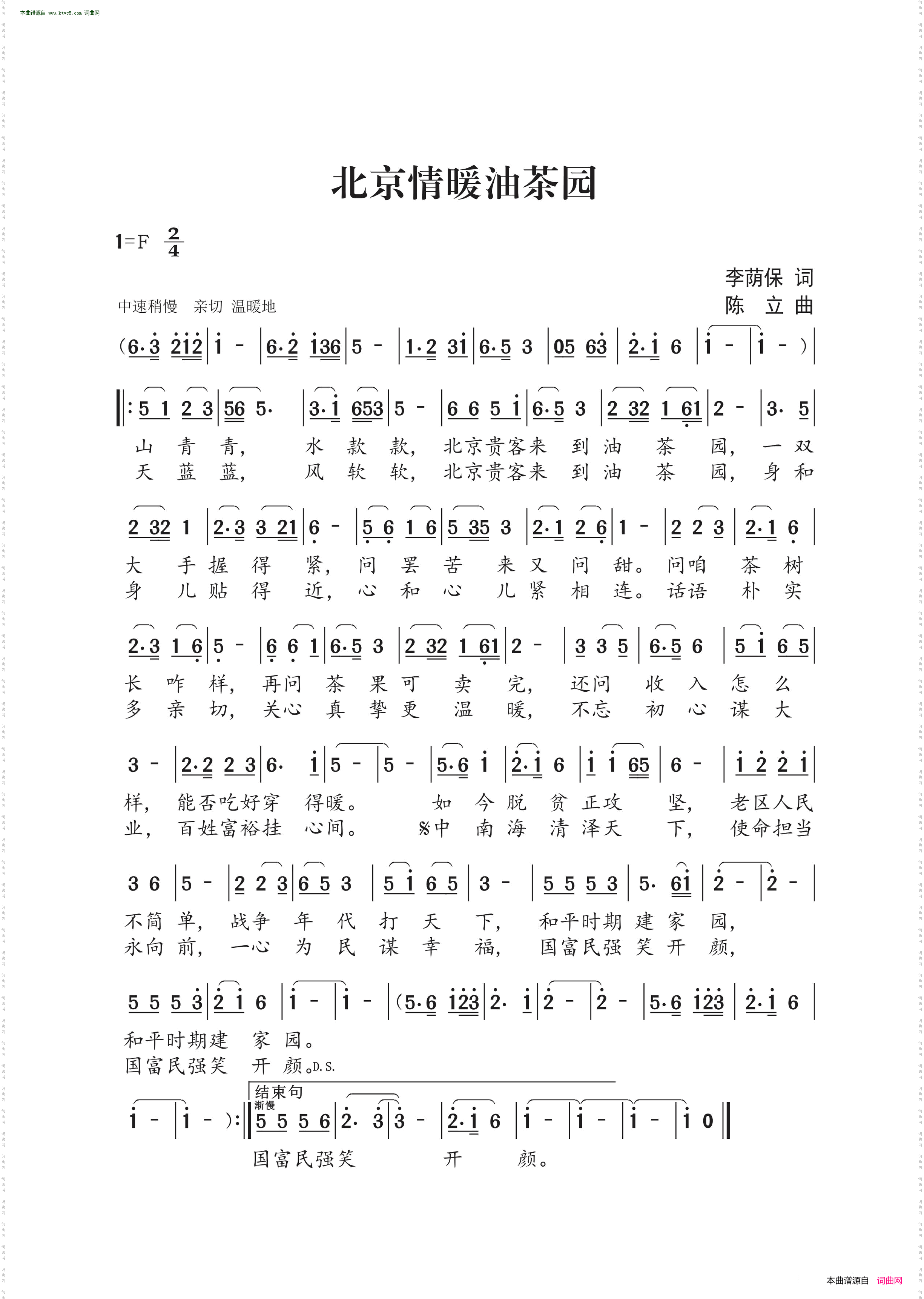 北京情暖油茶园