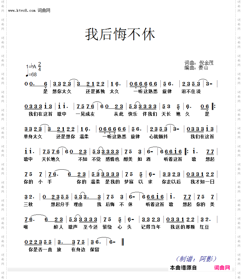 我后悔不休