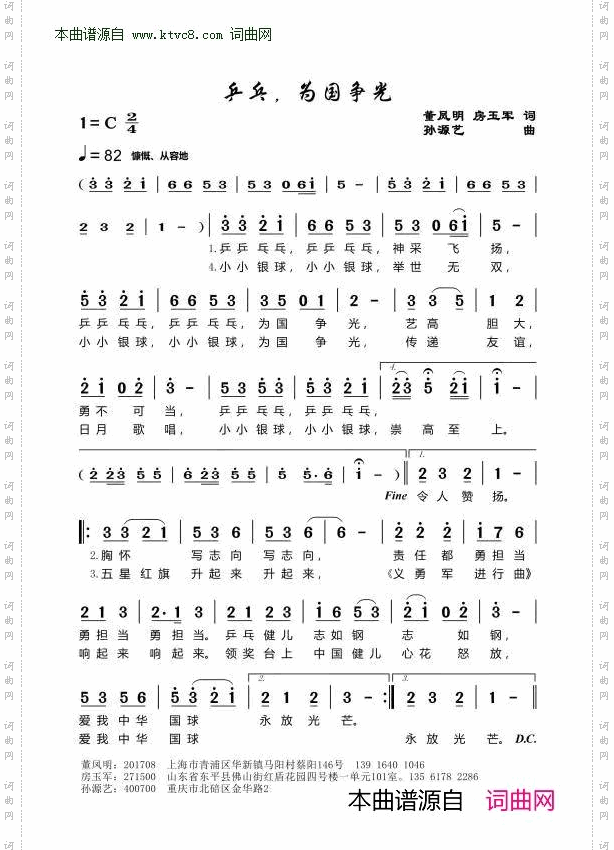 乒乓，为国争光