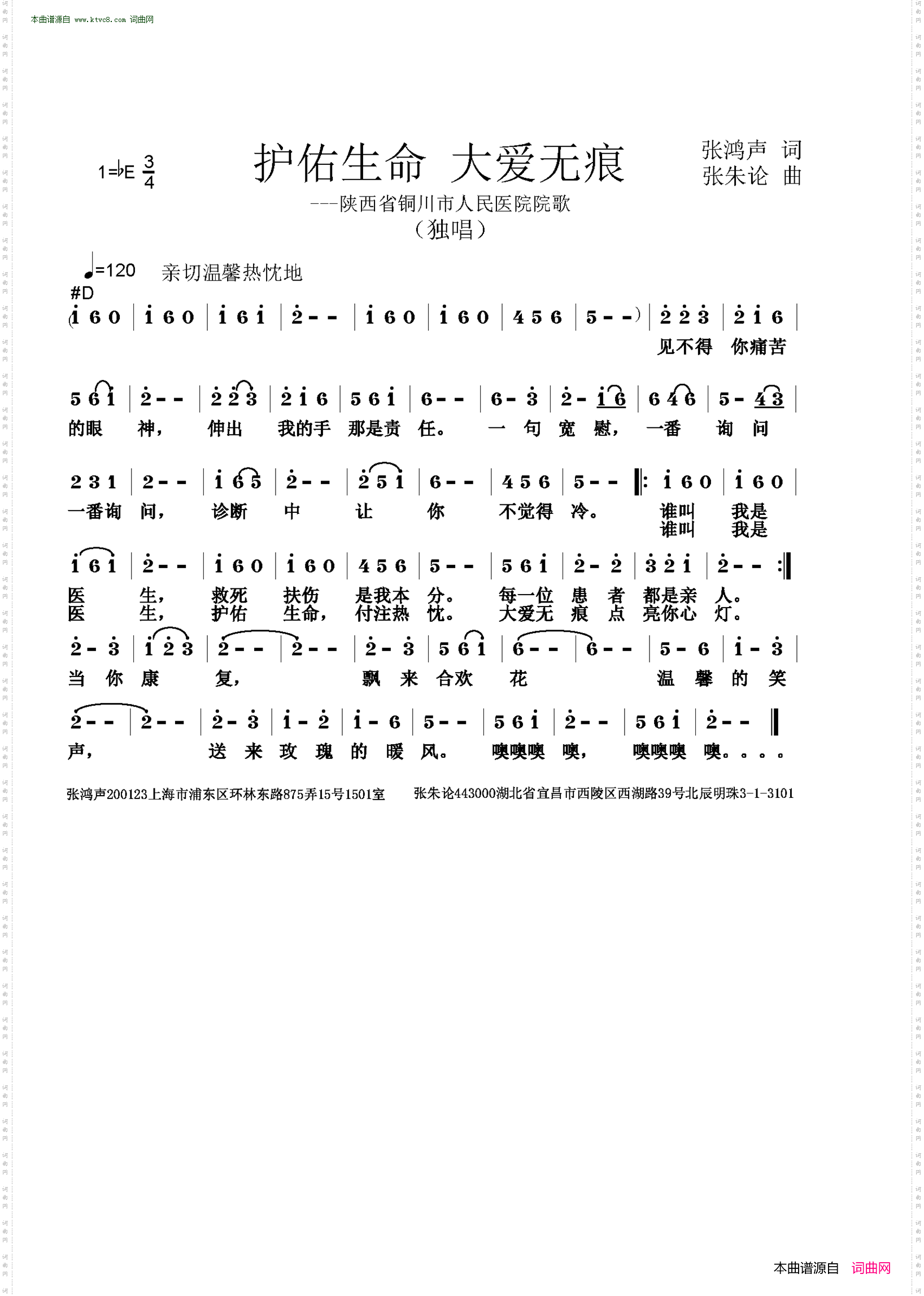 护佑生命 大爱无痕
