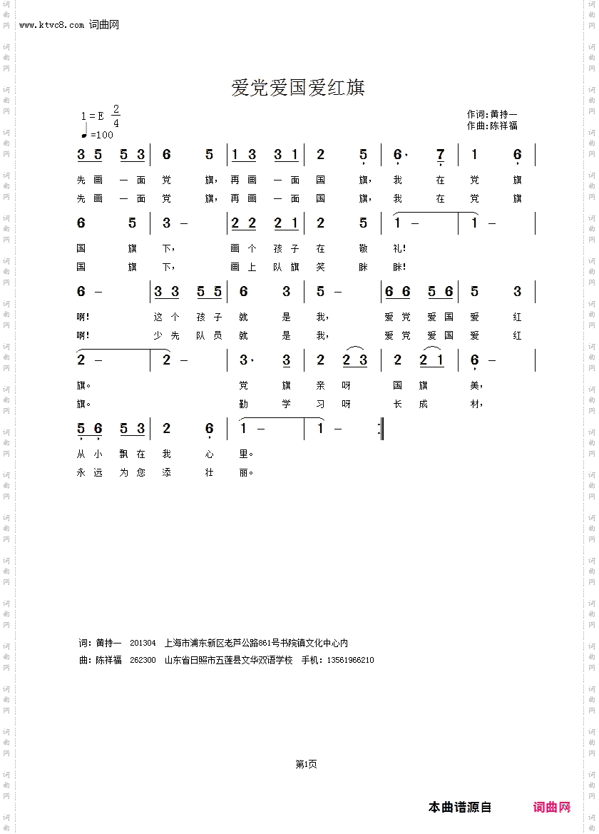 爱党爱国爱红旗