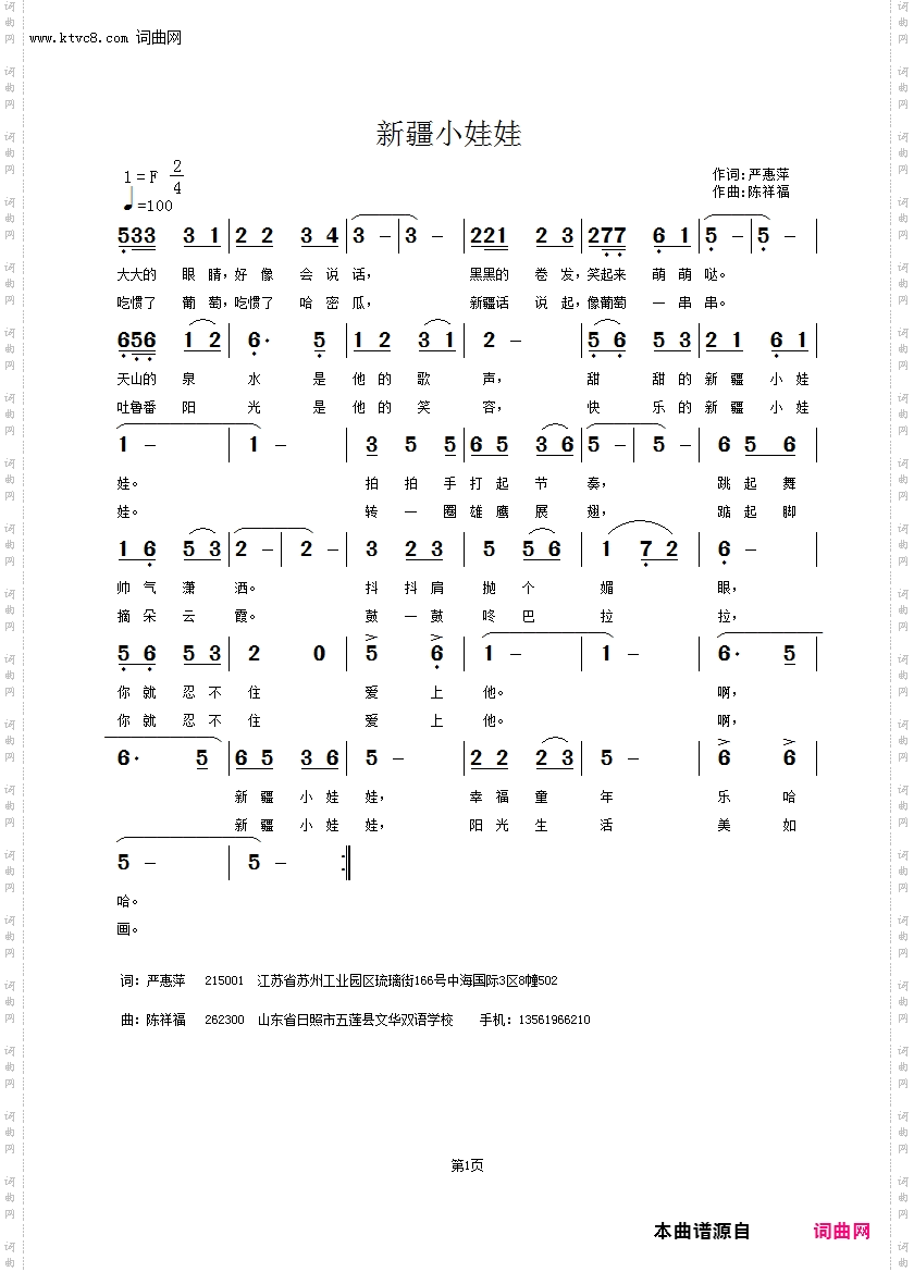 新疆小娃娃