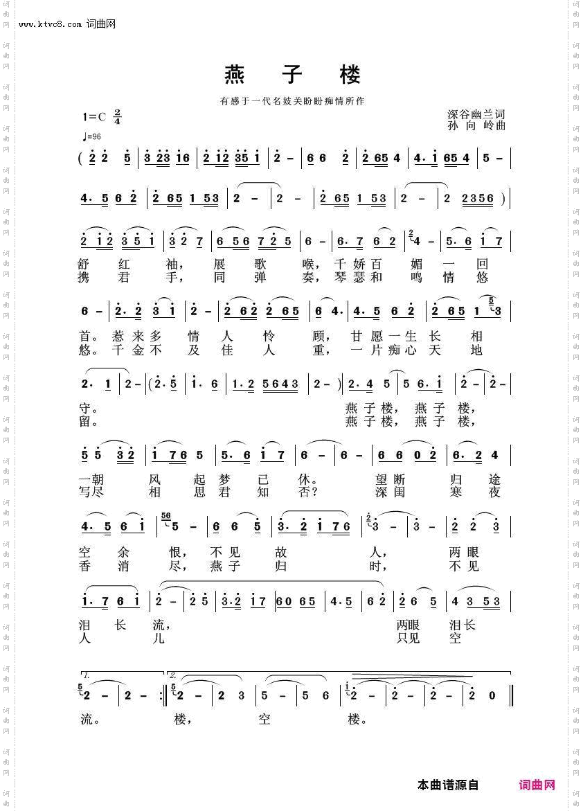 燕子楼_有感于一代名妓关盼盼痴情所作