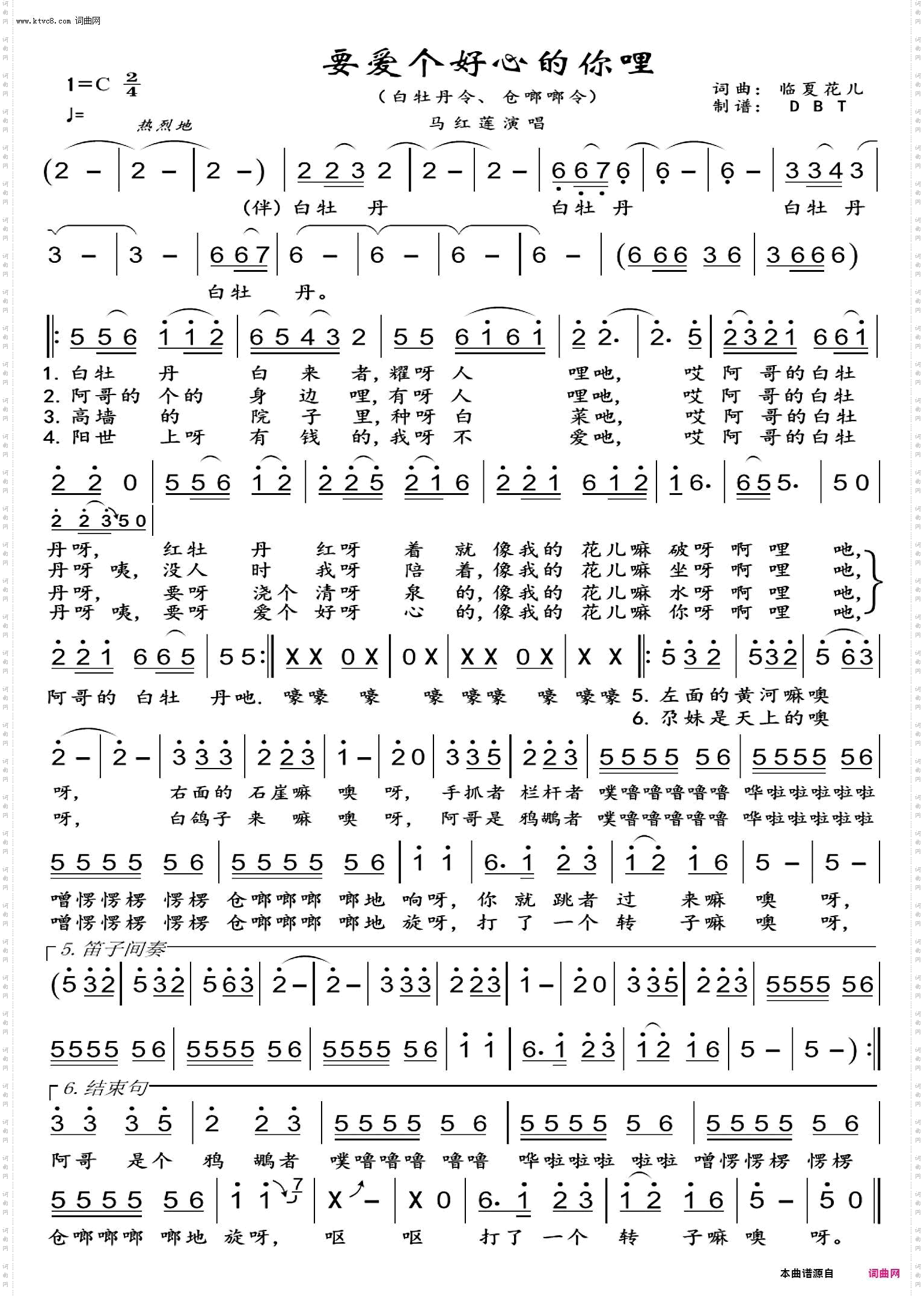 要爱个好心的你哩_临夏花儿白牡丹令、仓啷啷令