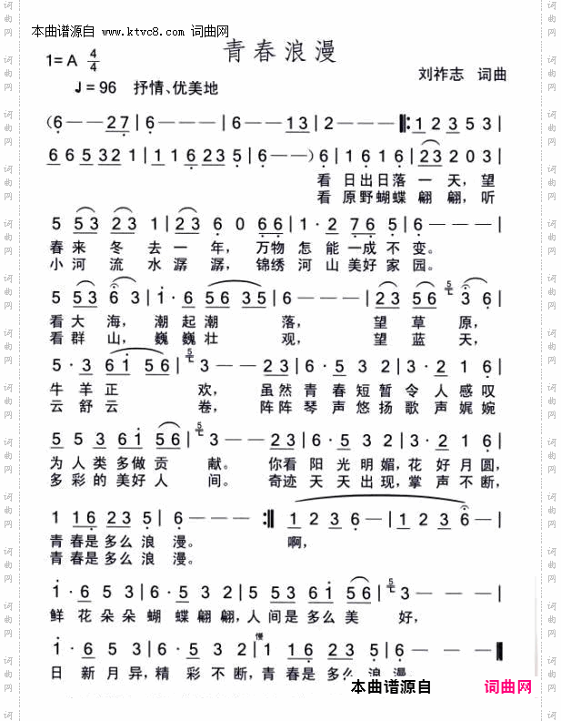 青春浪漫