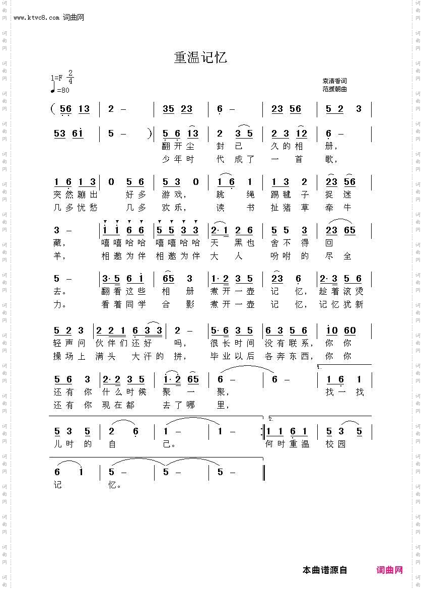 《重温记忆》简谱 袁清香作词 范援朝作曲 超然风范编曲 