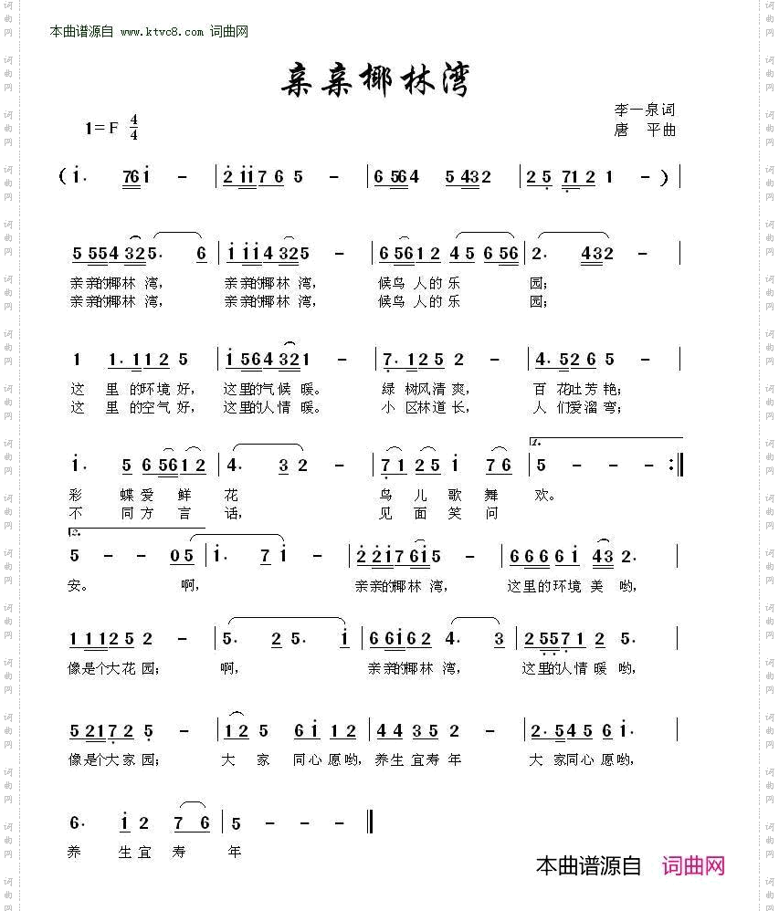 亲亲椰林湾