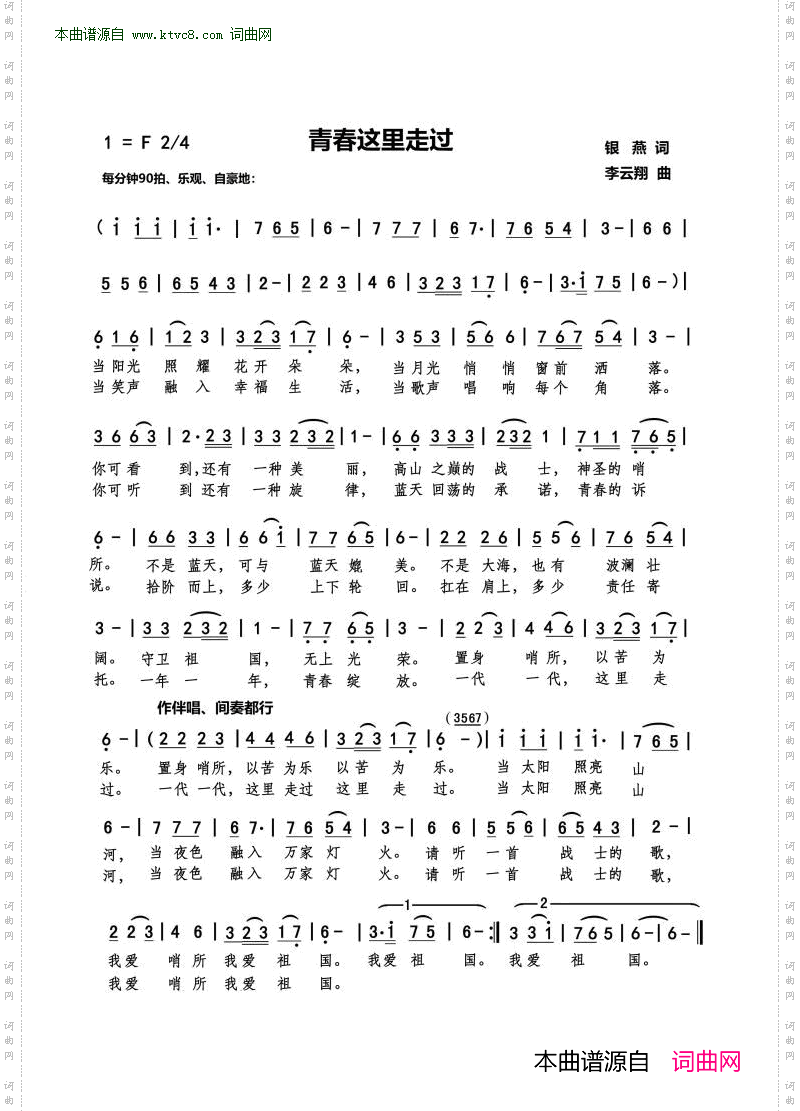 青春这里走过