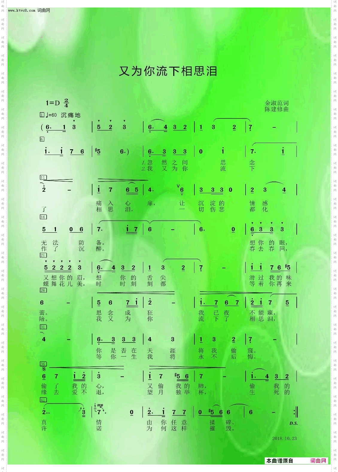 又为你流下相思泪