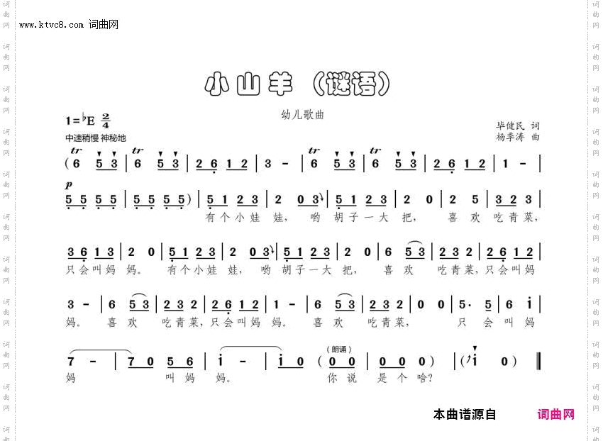 小山羊_谜语