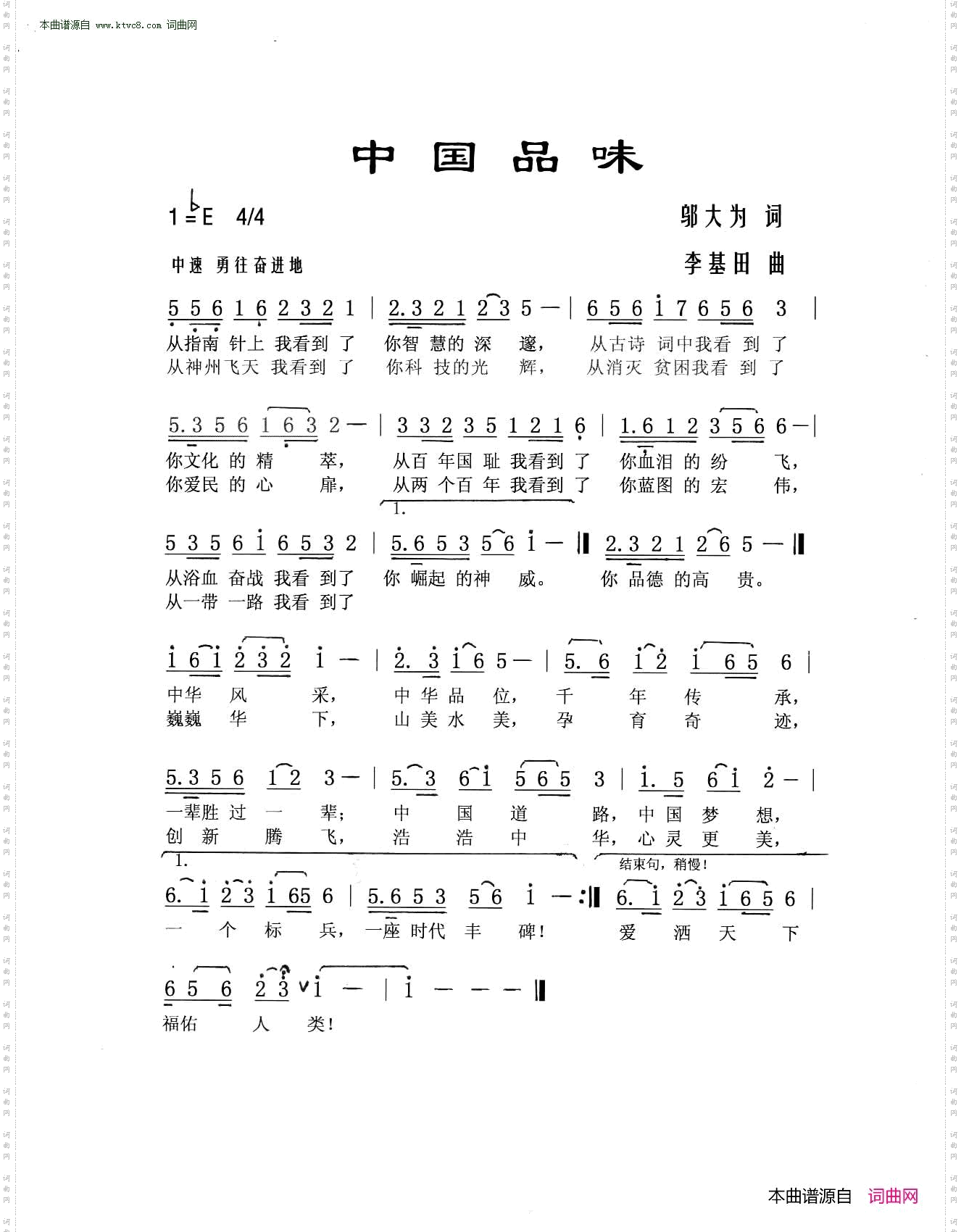 中华品味