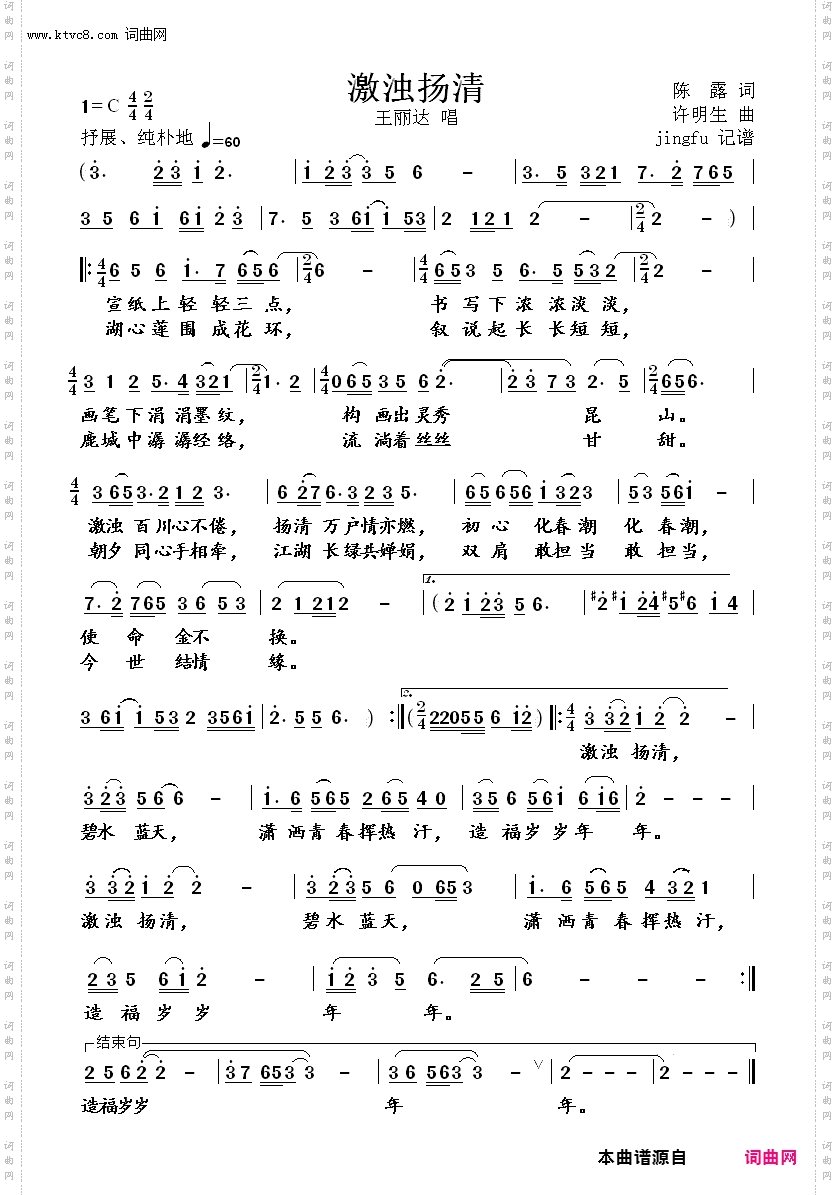 激浊扬清