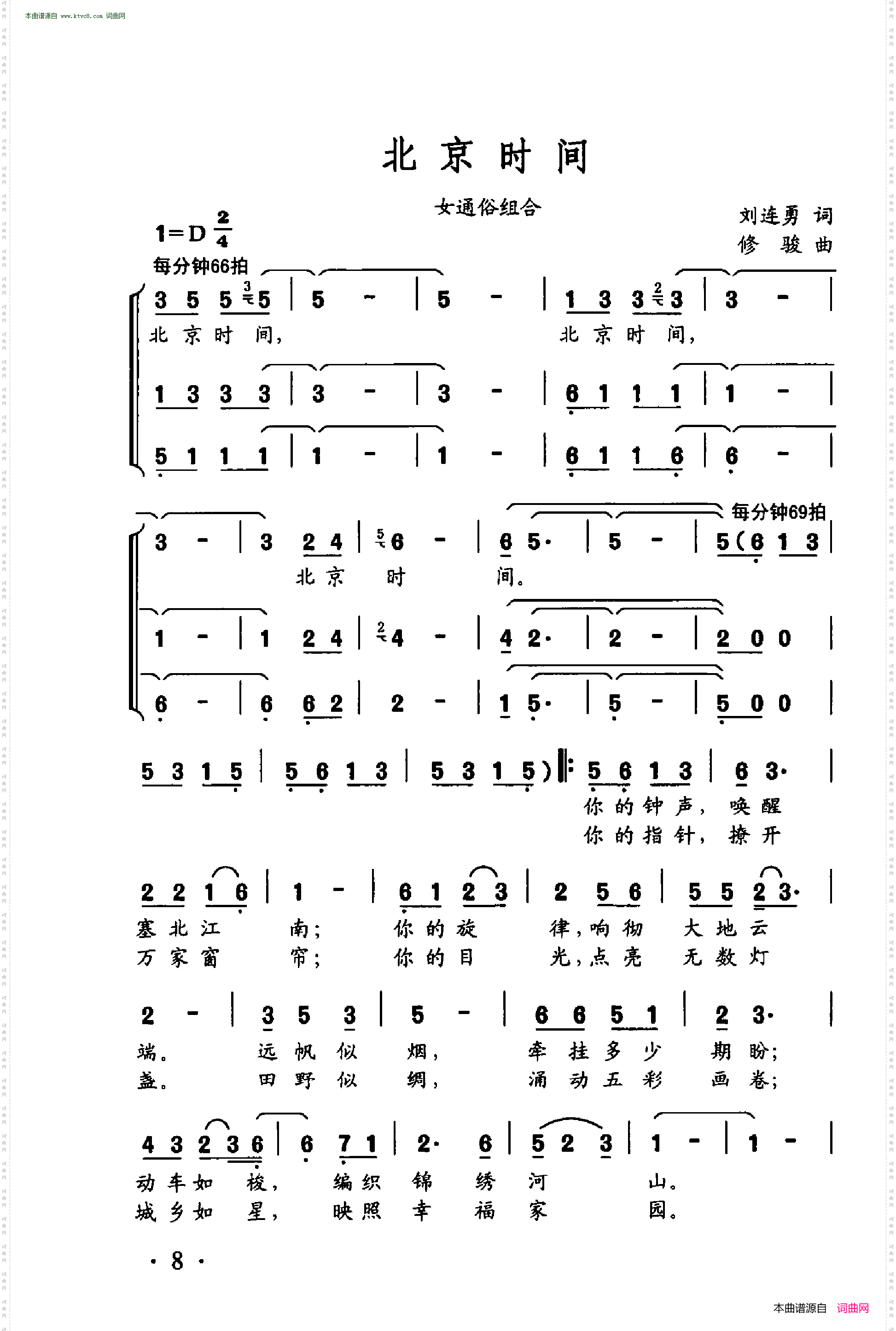 北京时间