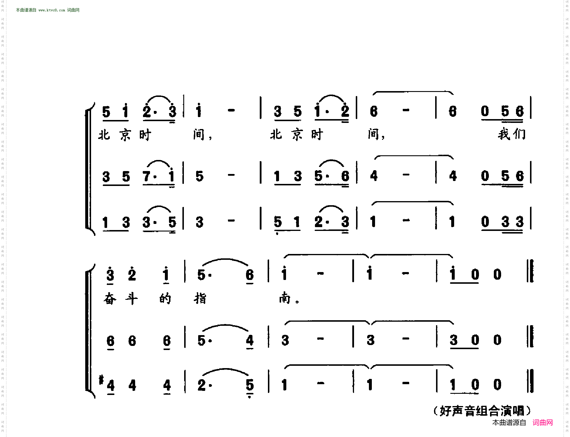 北京时间