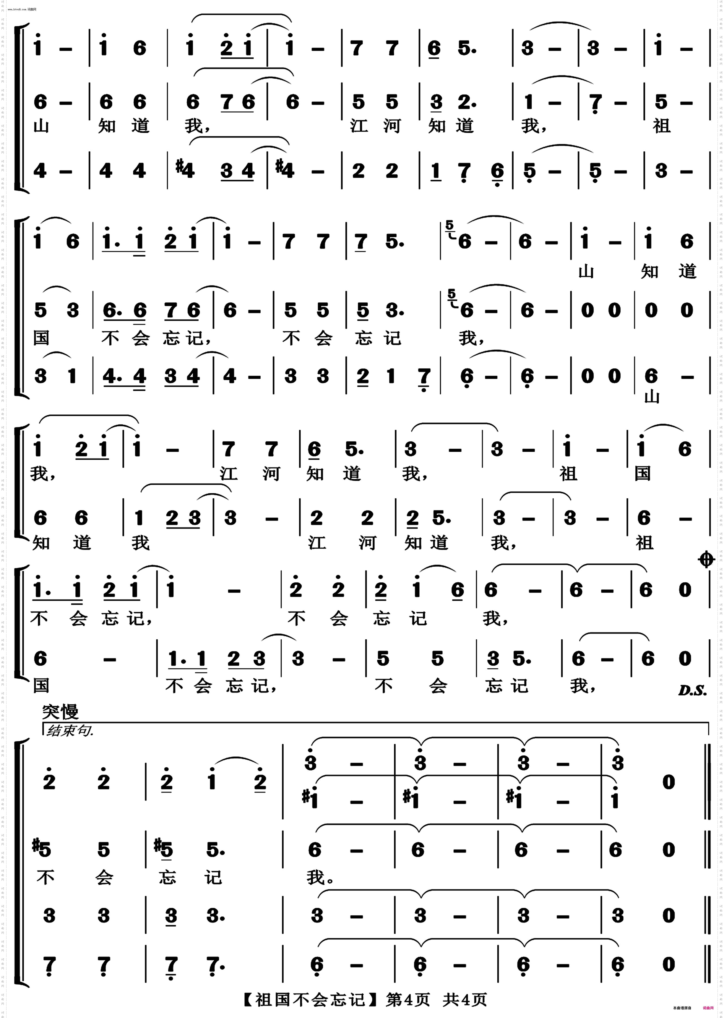 祖国不会忘记_简略版