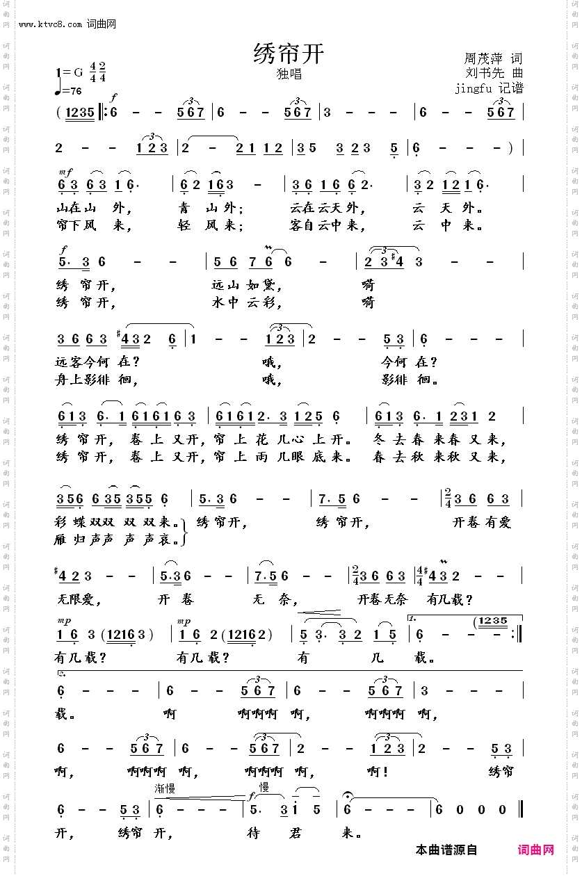 绣帘开