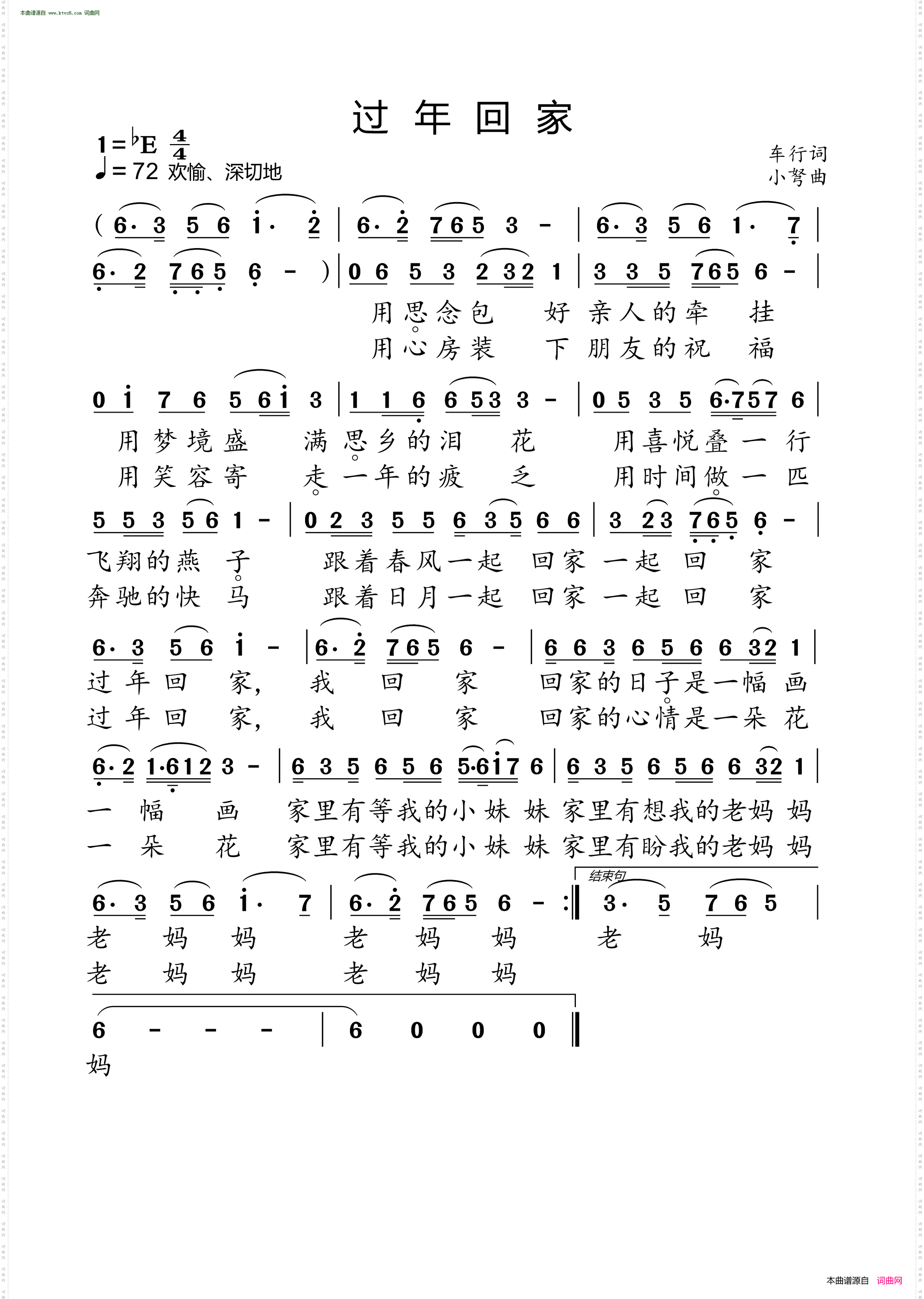过年回家