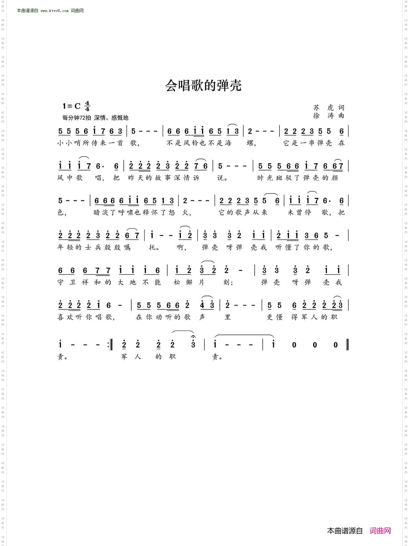 会唱歌的弹壳