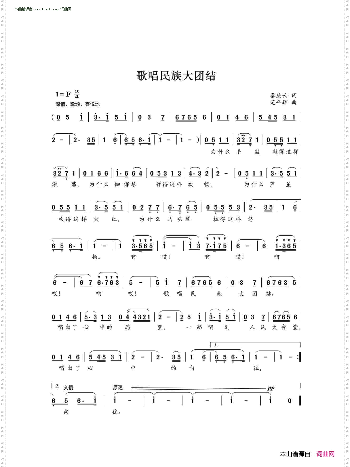 歌唱民族大团结