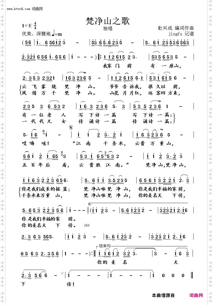梵净山之歌