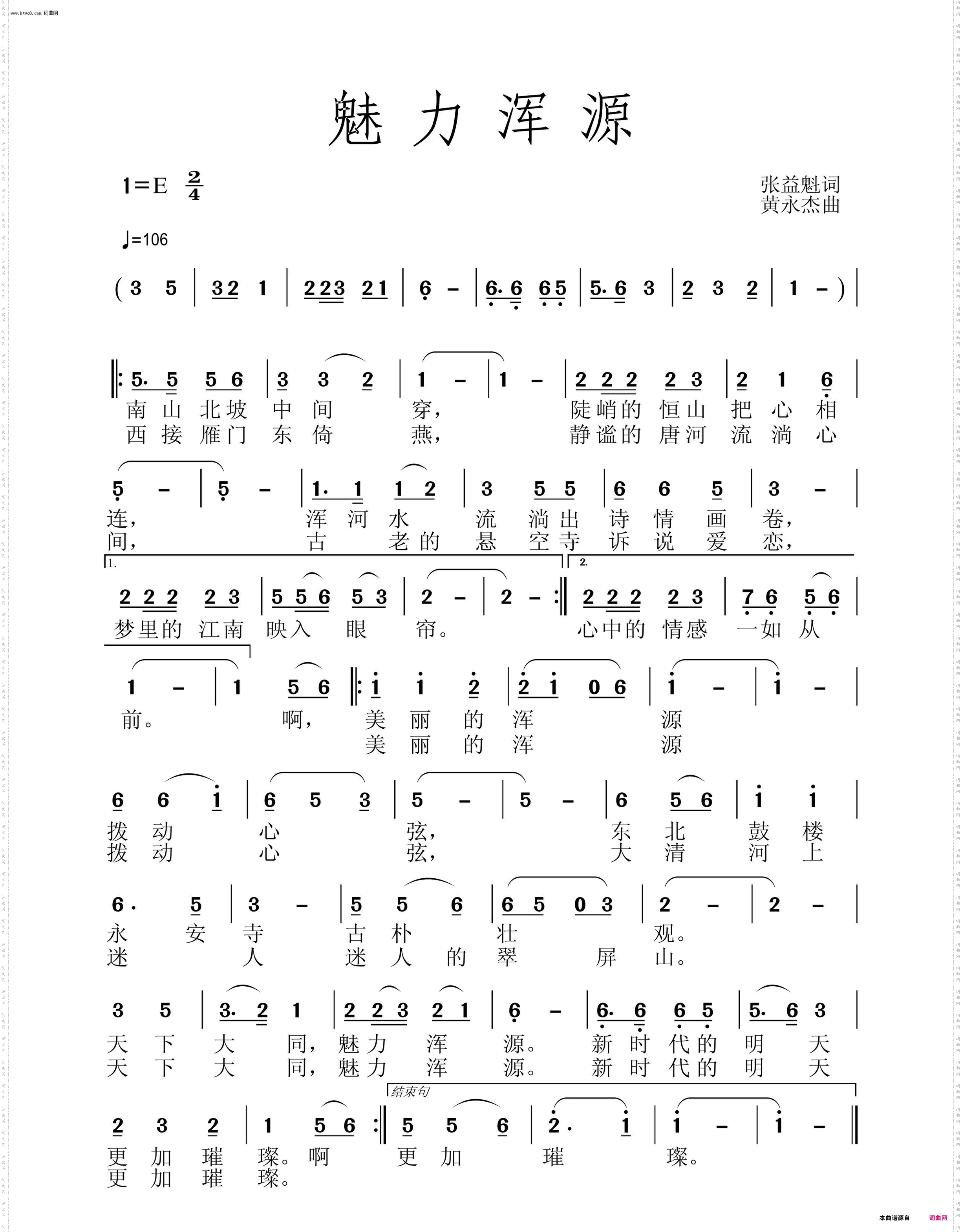 魅力浑源