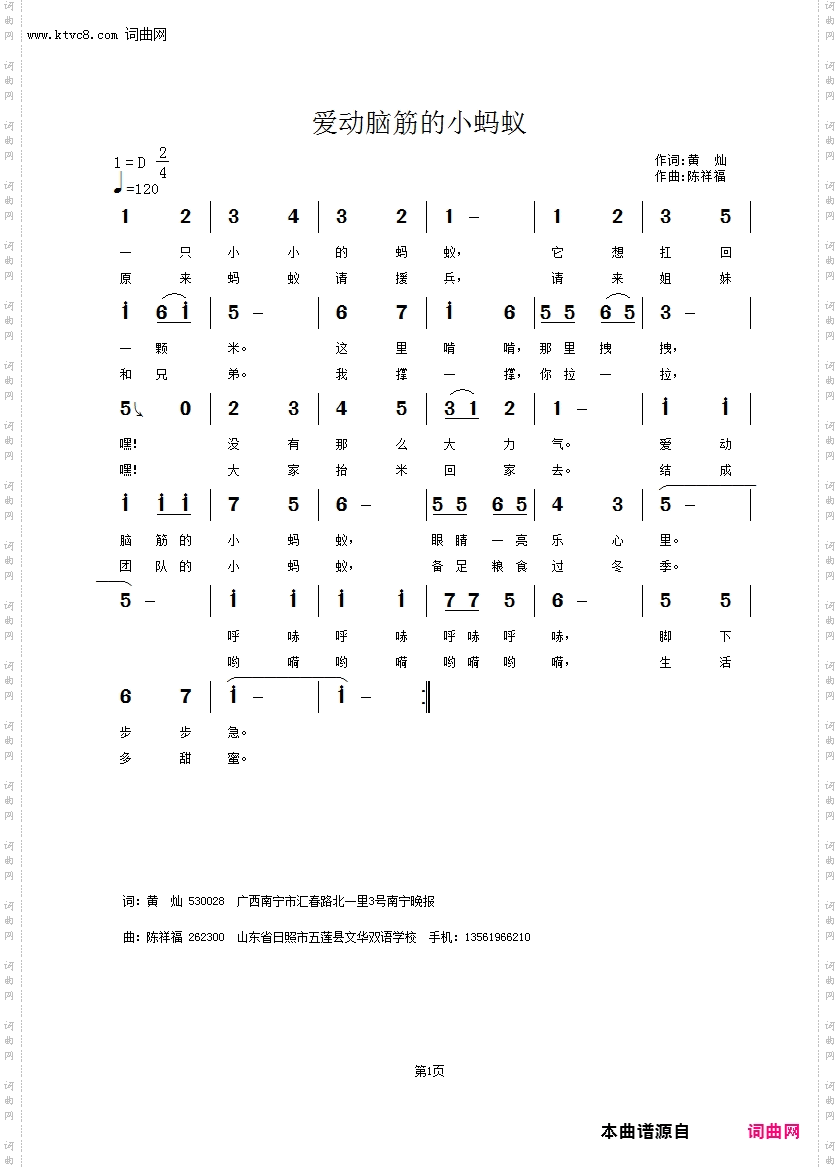 爱动脑筋的小蚂蚁