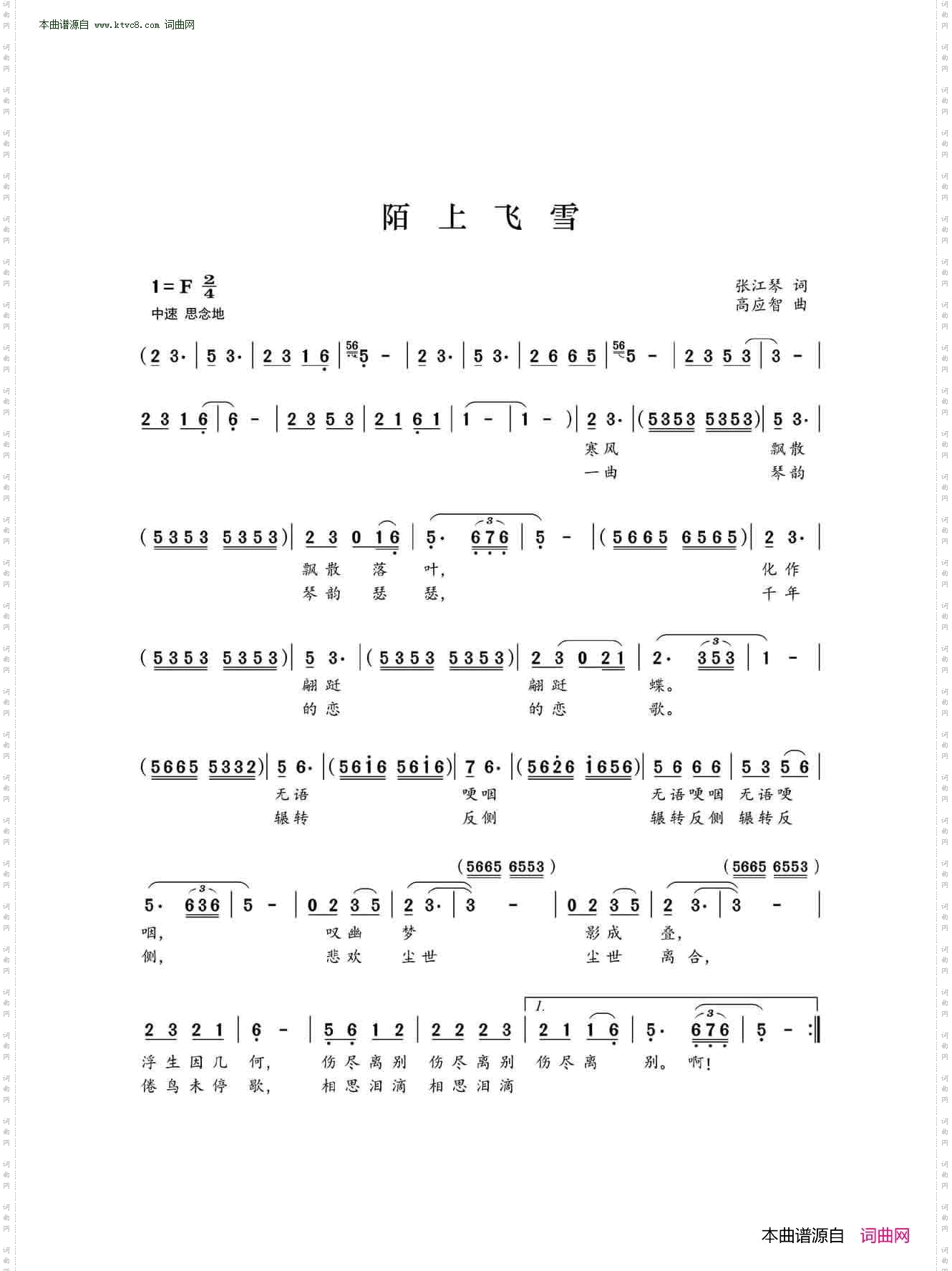 陌上飞雪