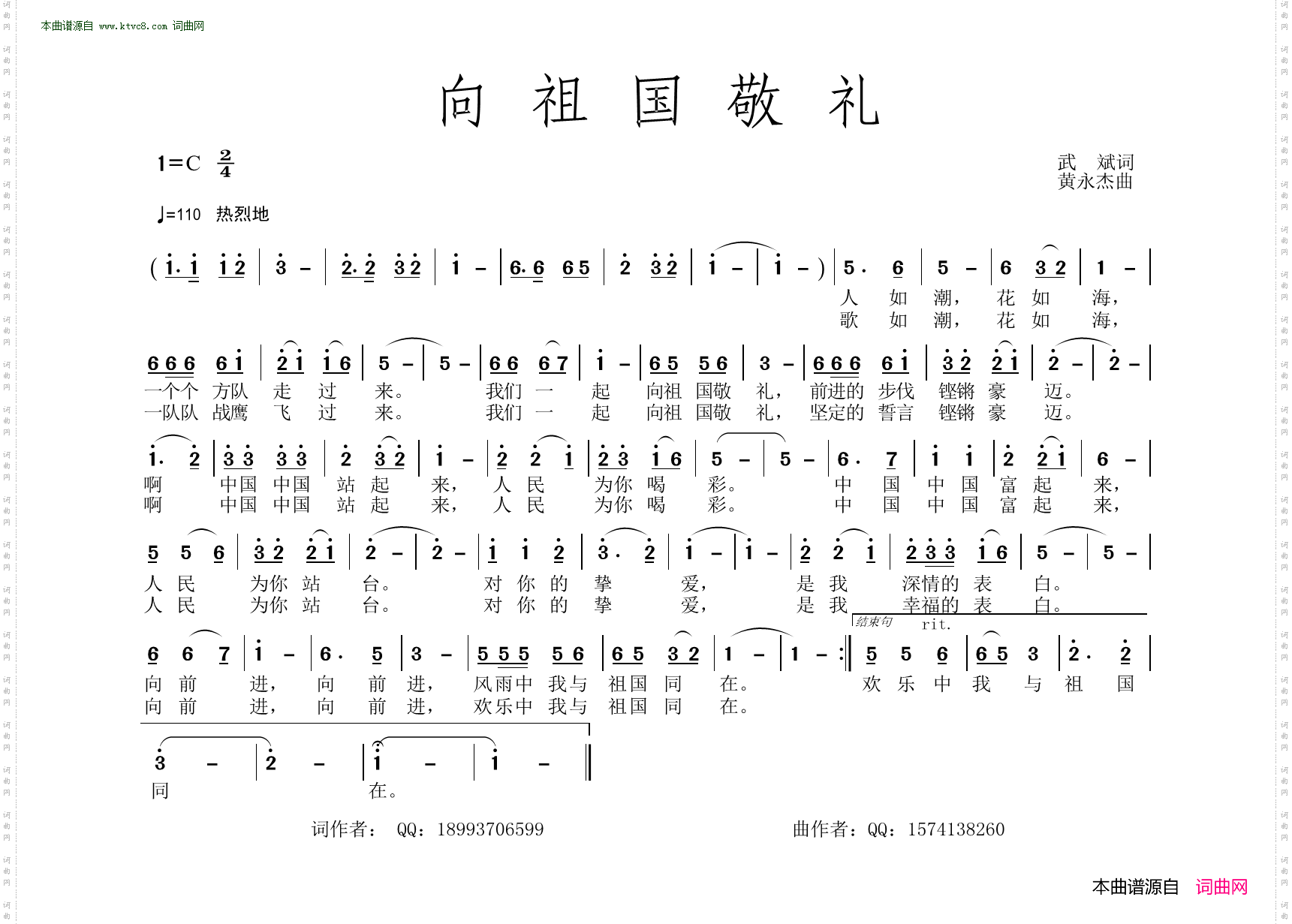 向祖国敬礼