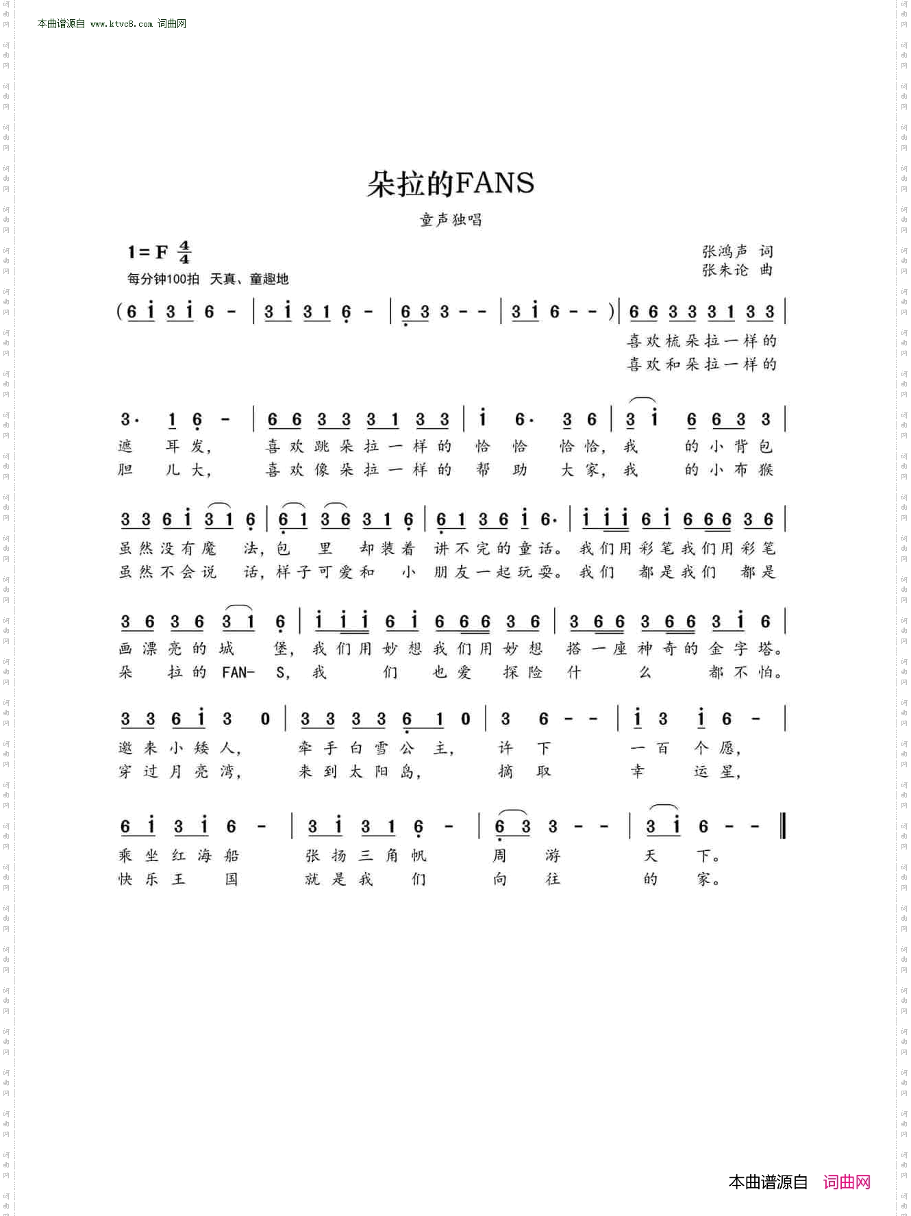 朵拉的FANS