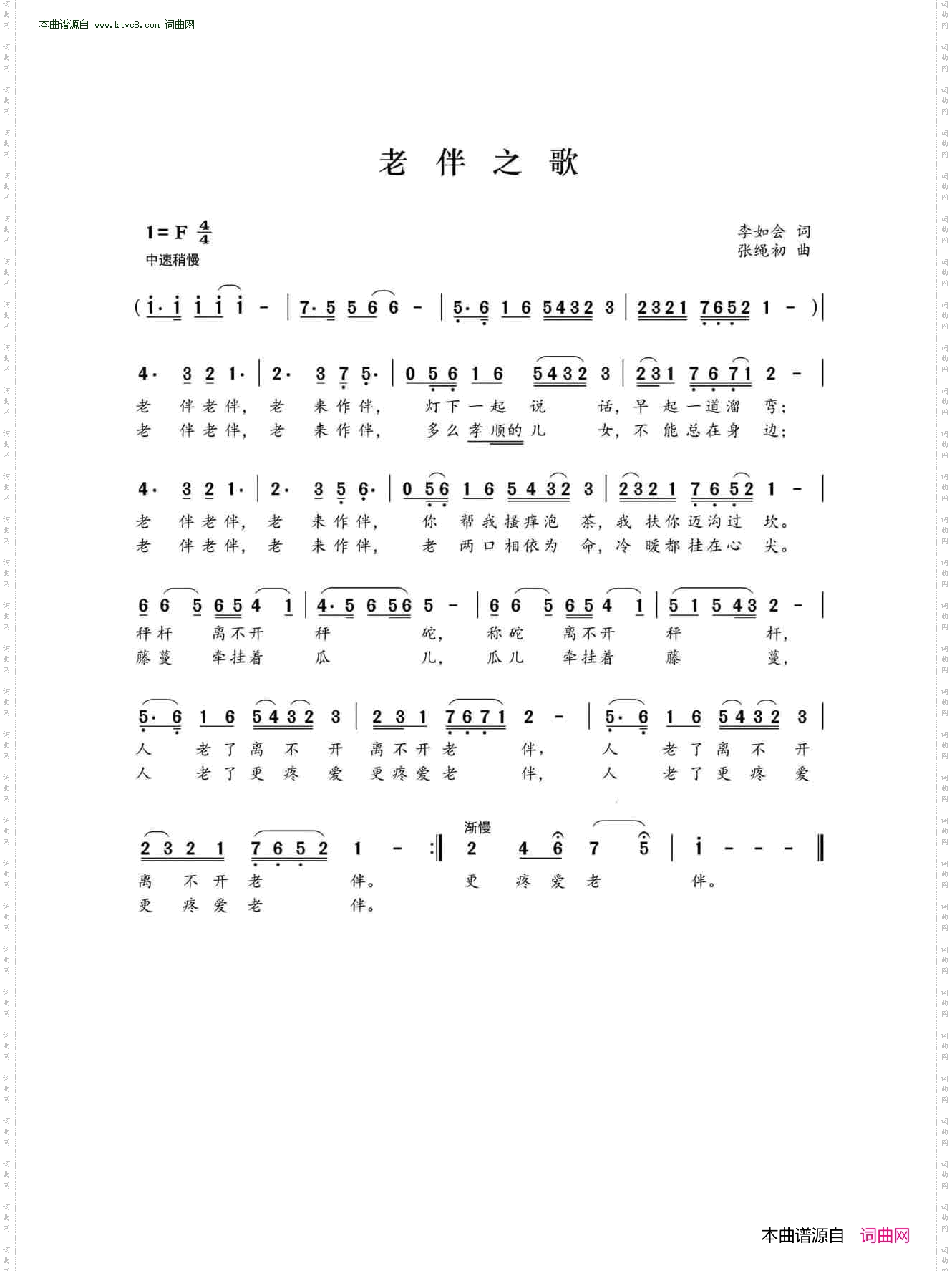 老伴之歌