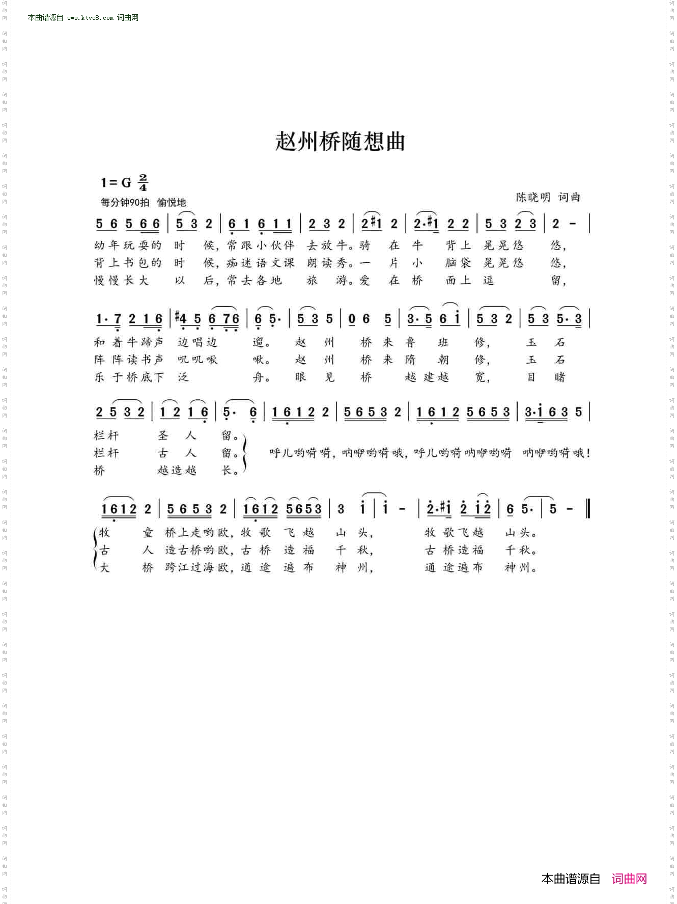 赵州桥随想曲