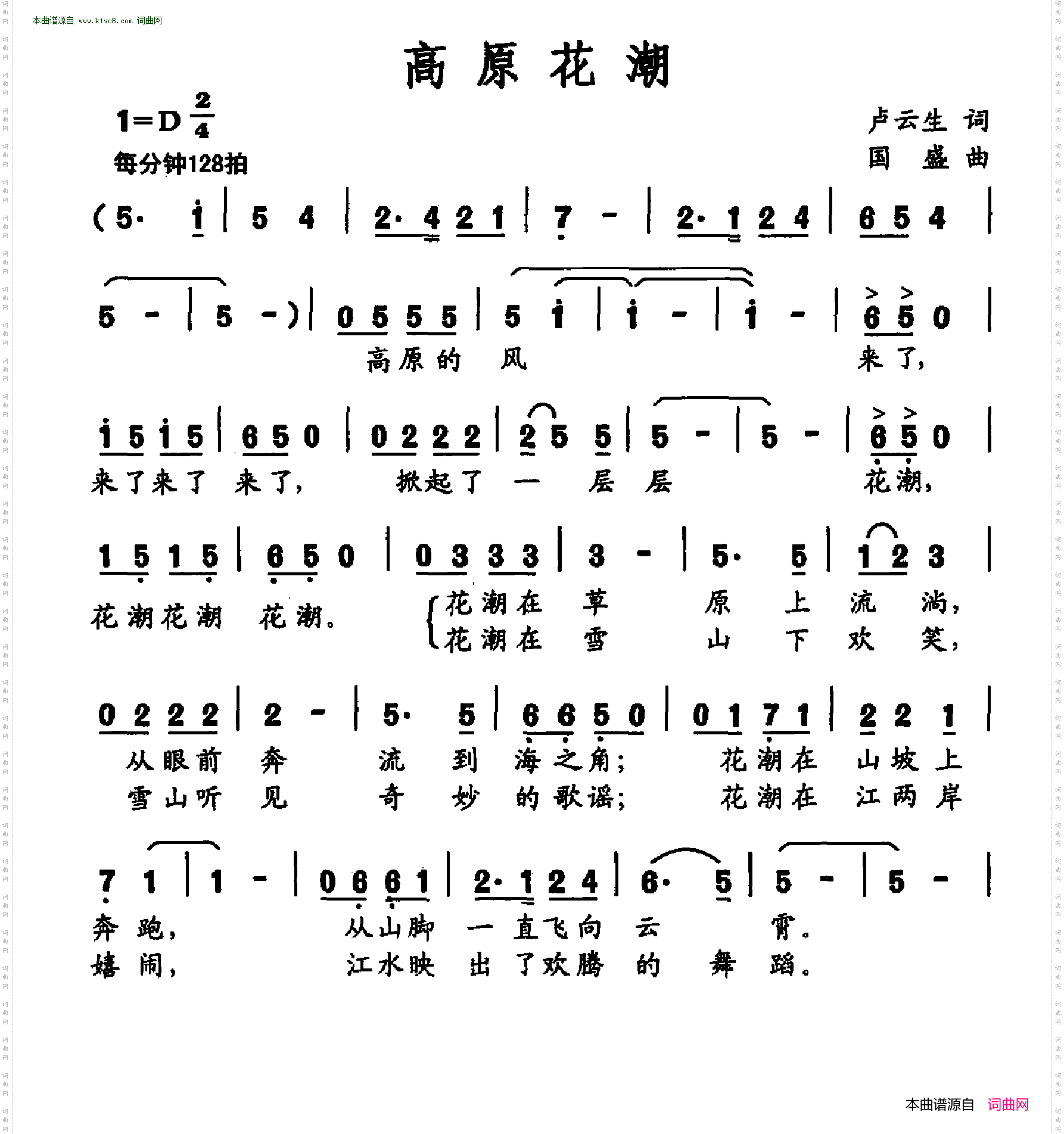 高原花潮