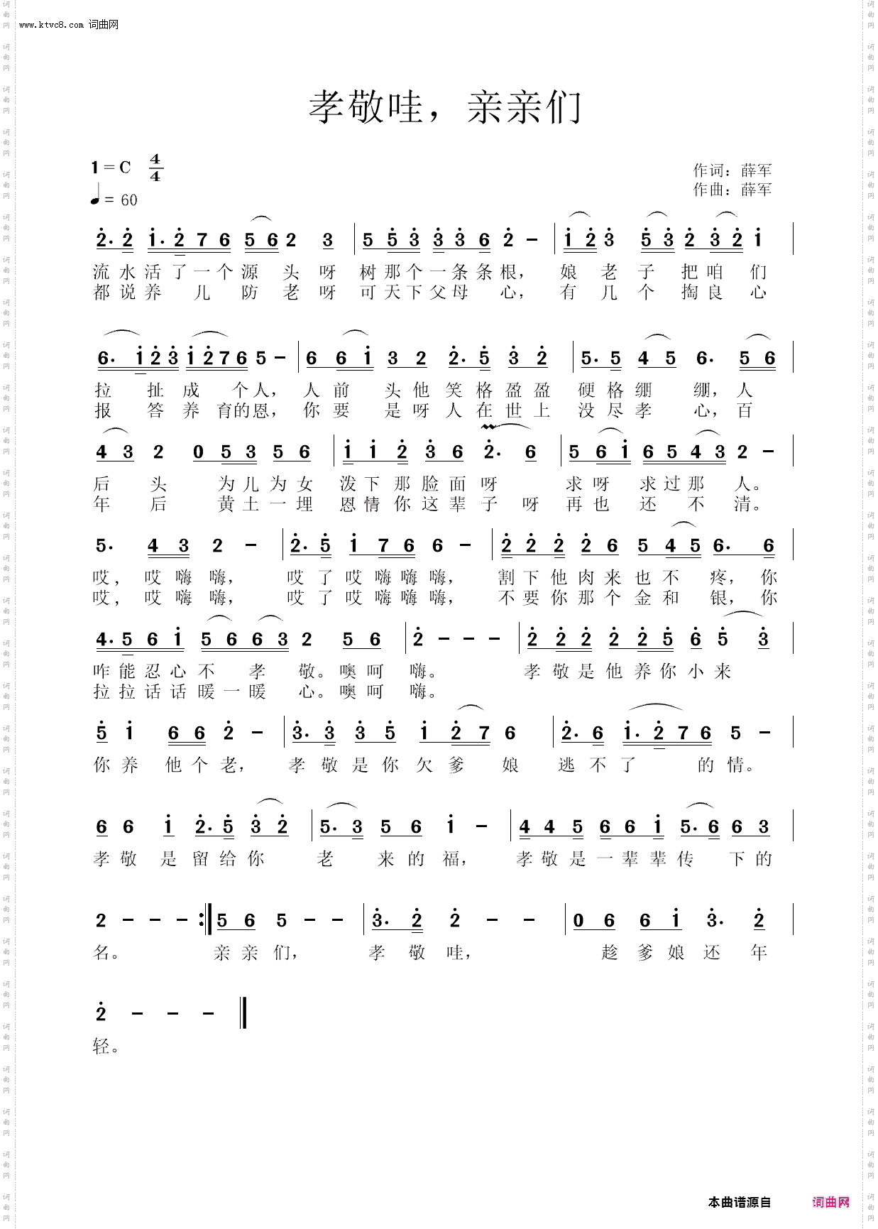 孝敬哇，亲亲们