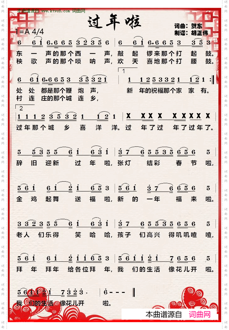 过年啦
