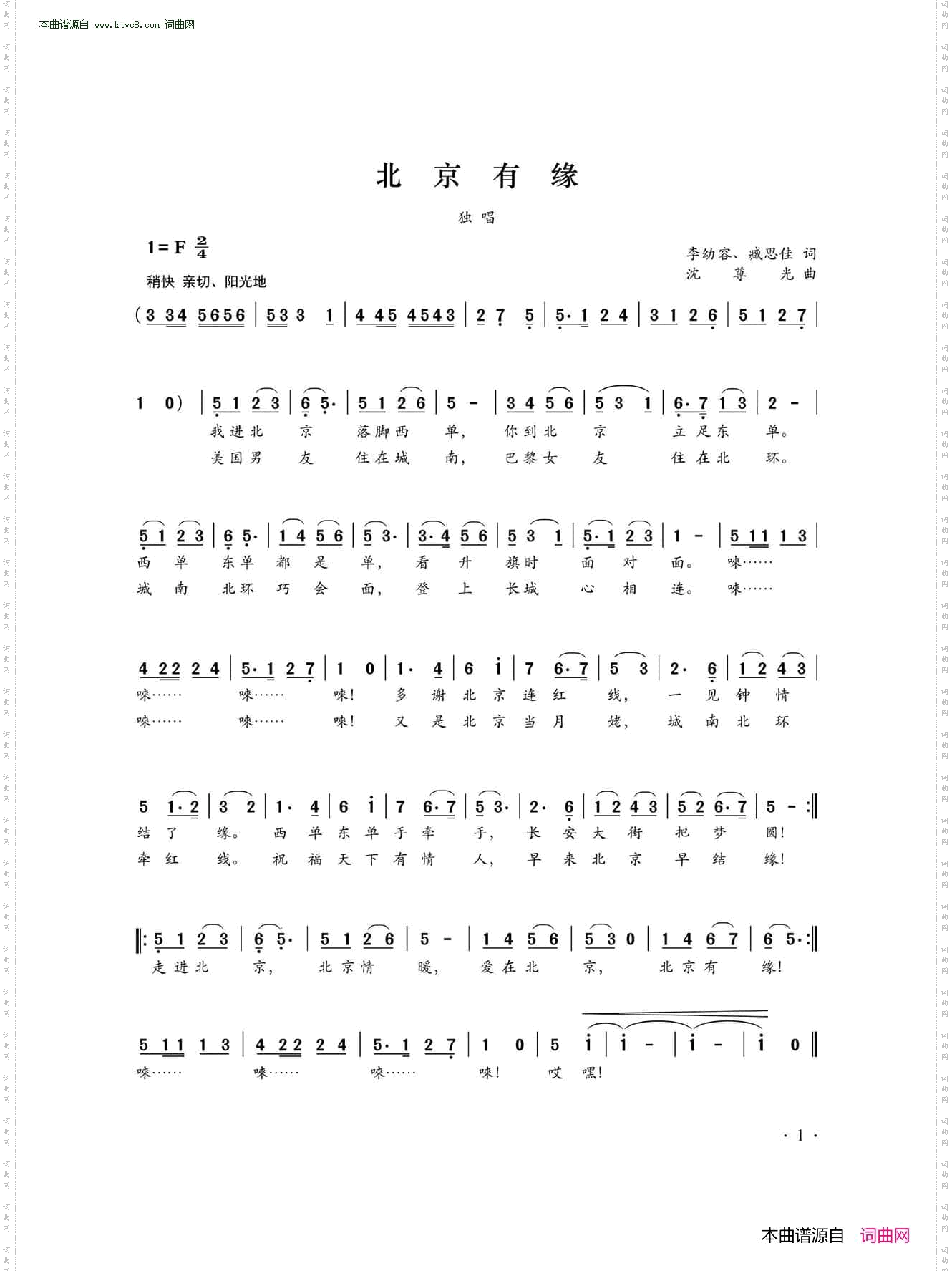 北京有缘