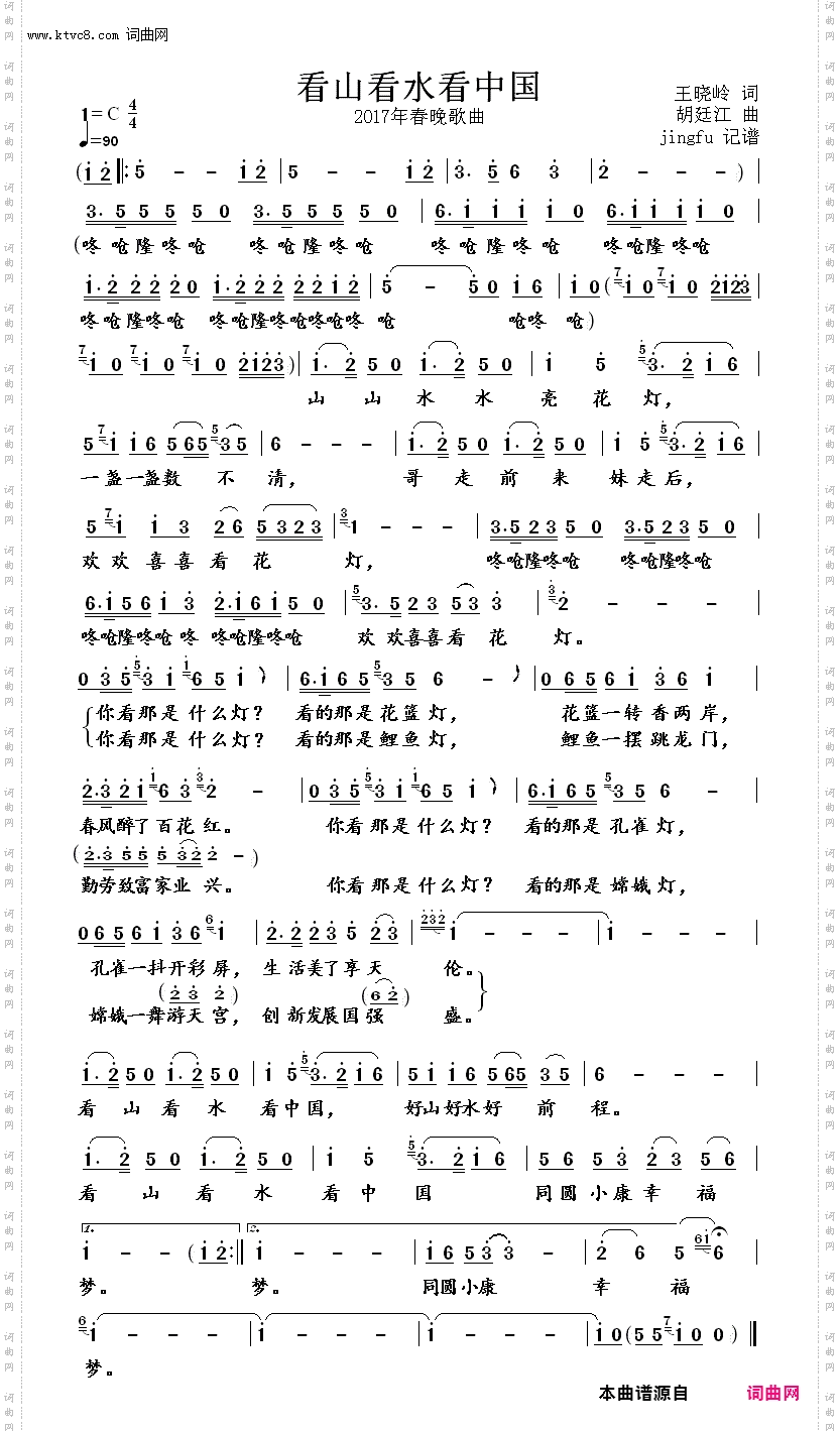 看山看水看中国