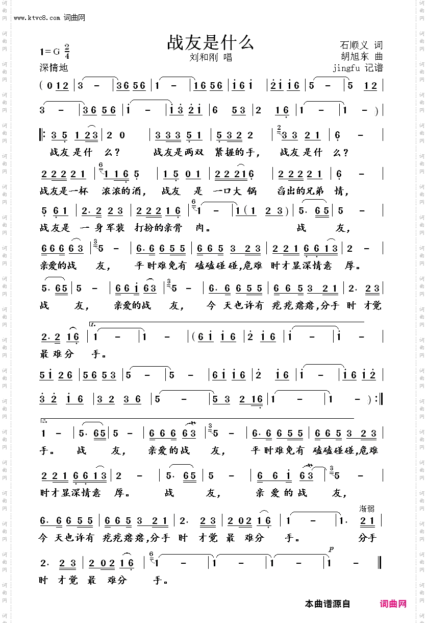 战友是什么