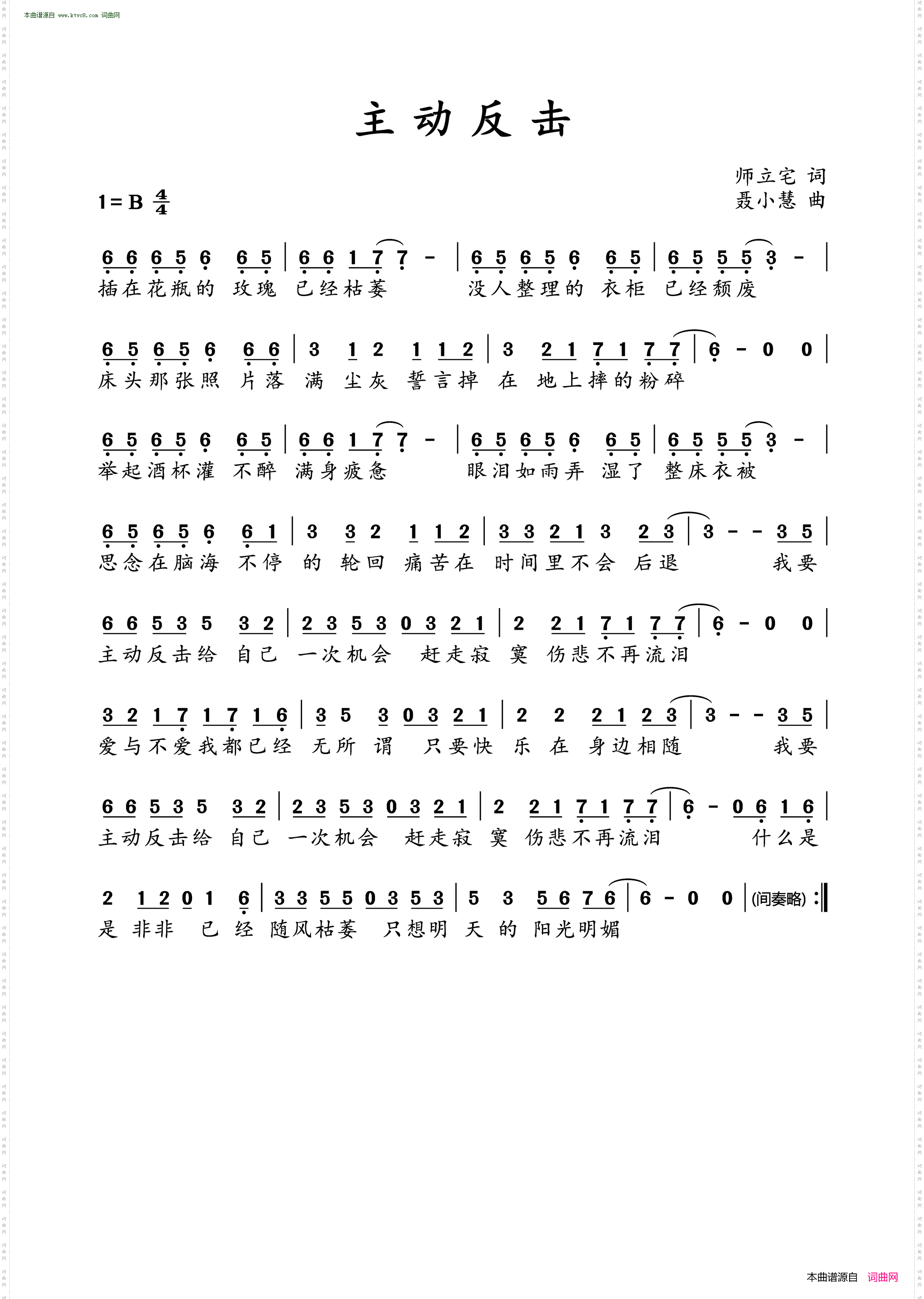 主动反击