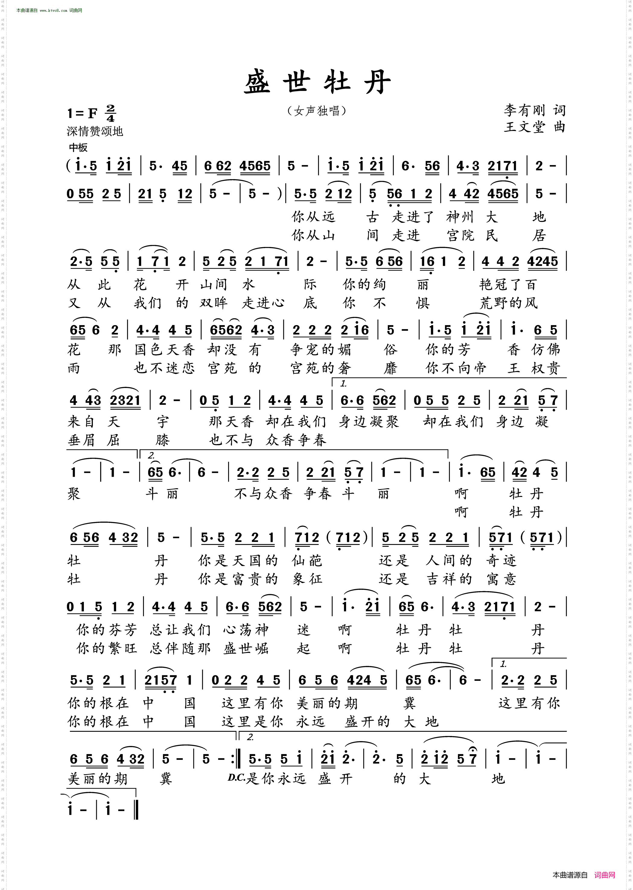 盛世牡丹