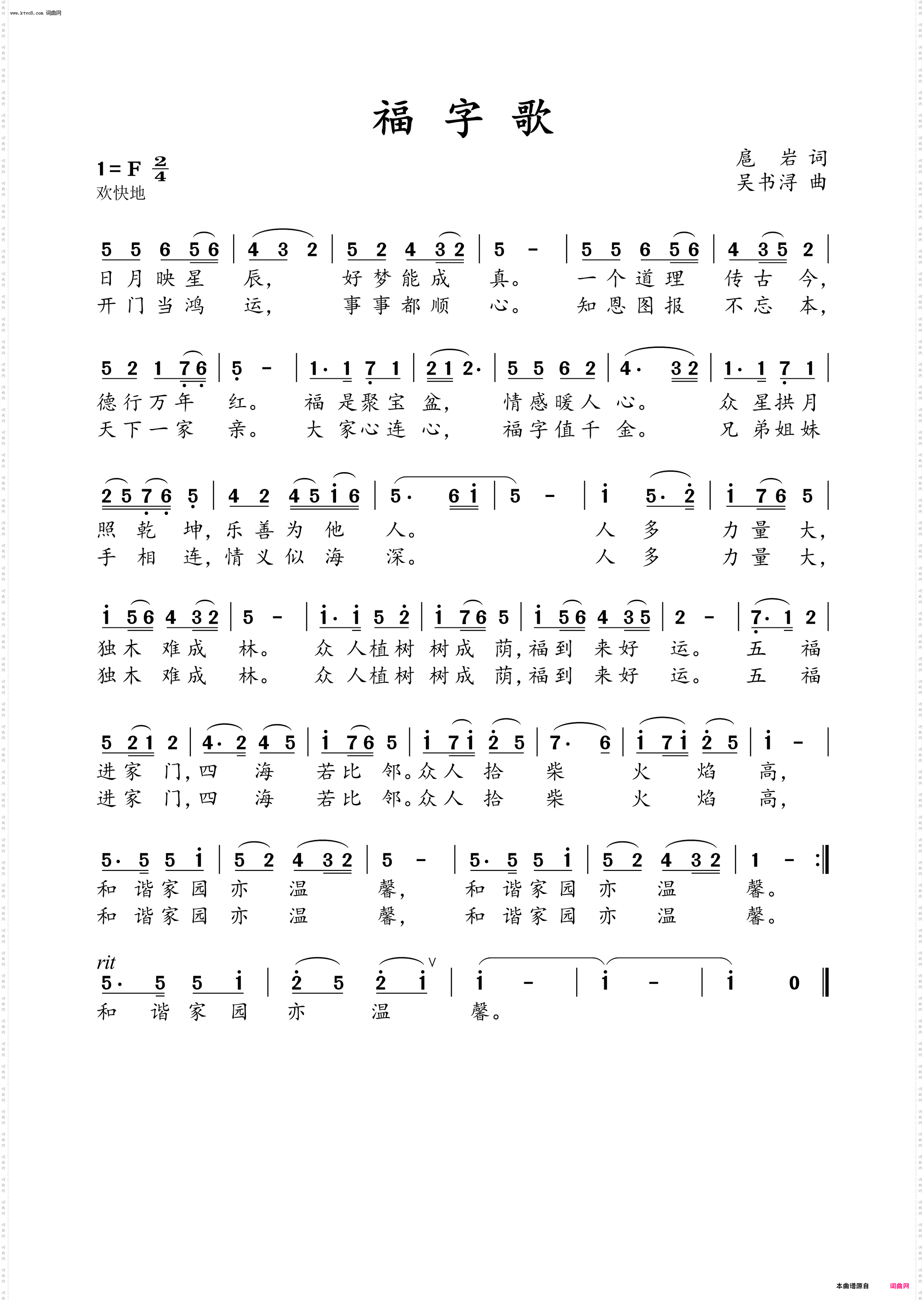 福字歌