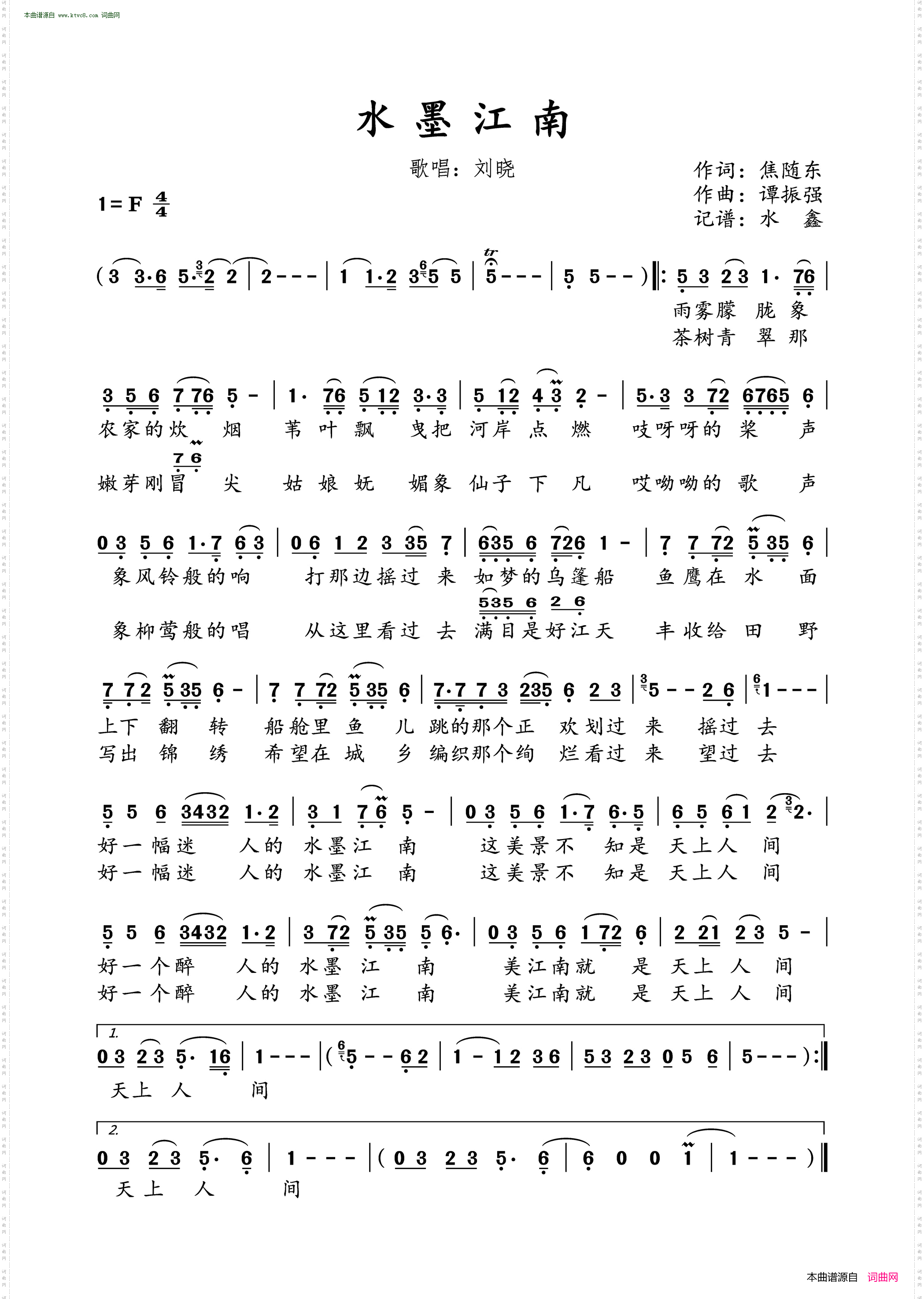 水墨江南