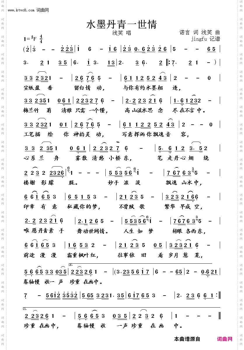 水墨丹青一世情