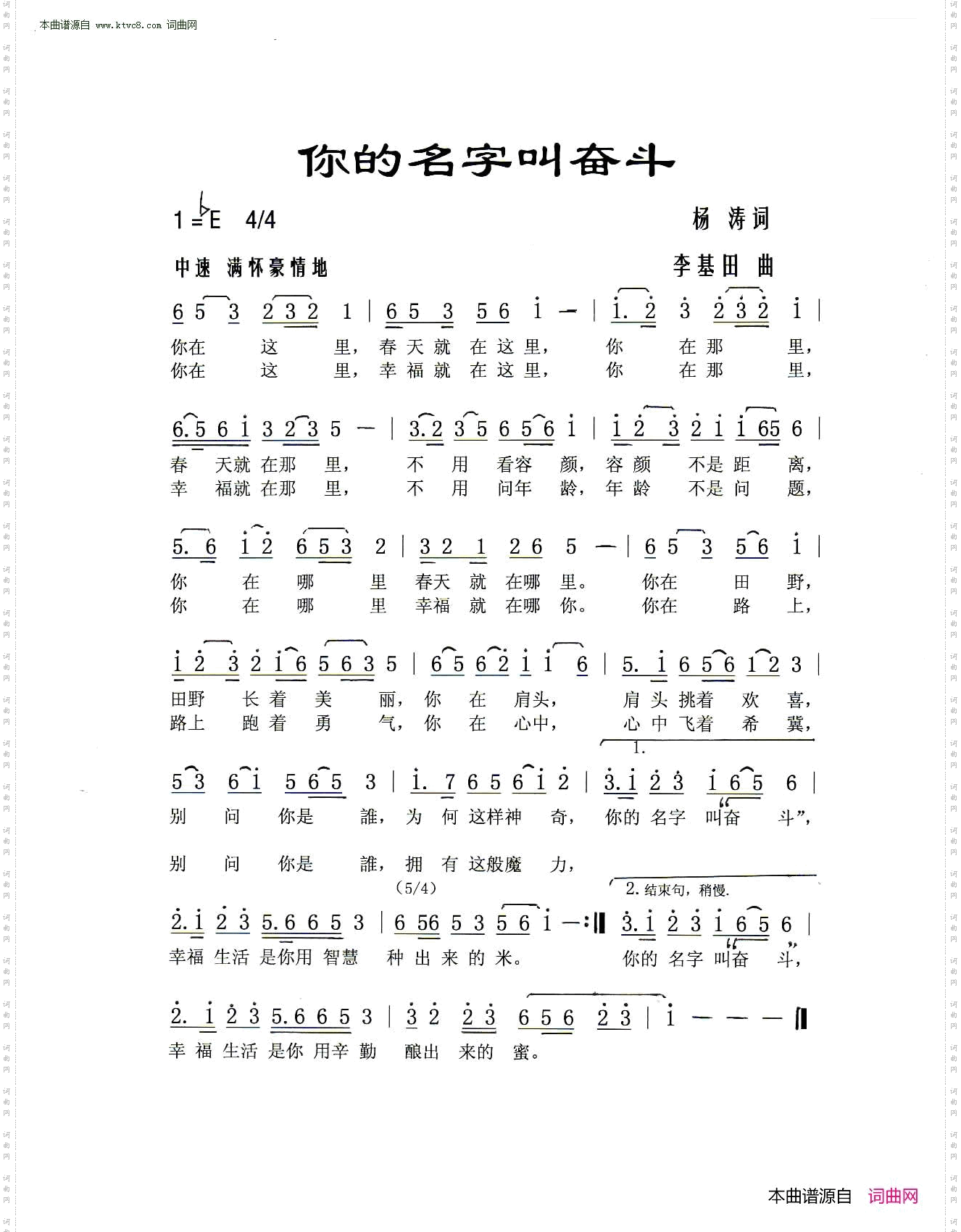 你的名字叫奋斗