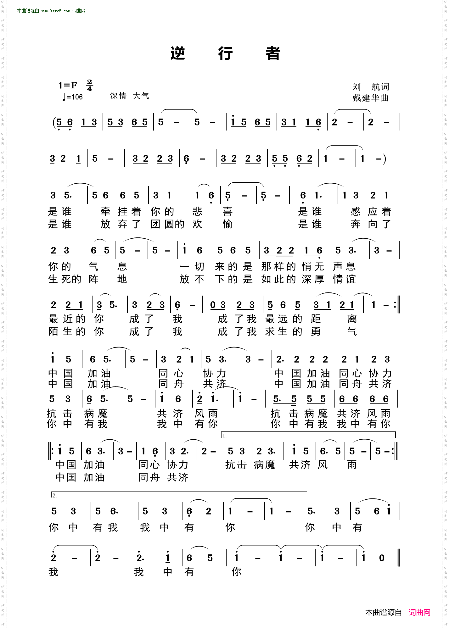 逆行者