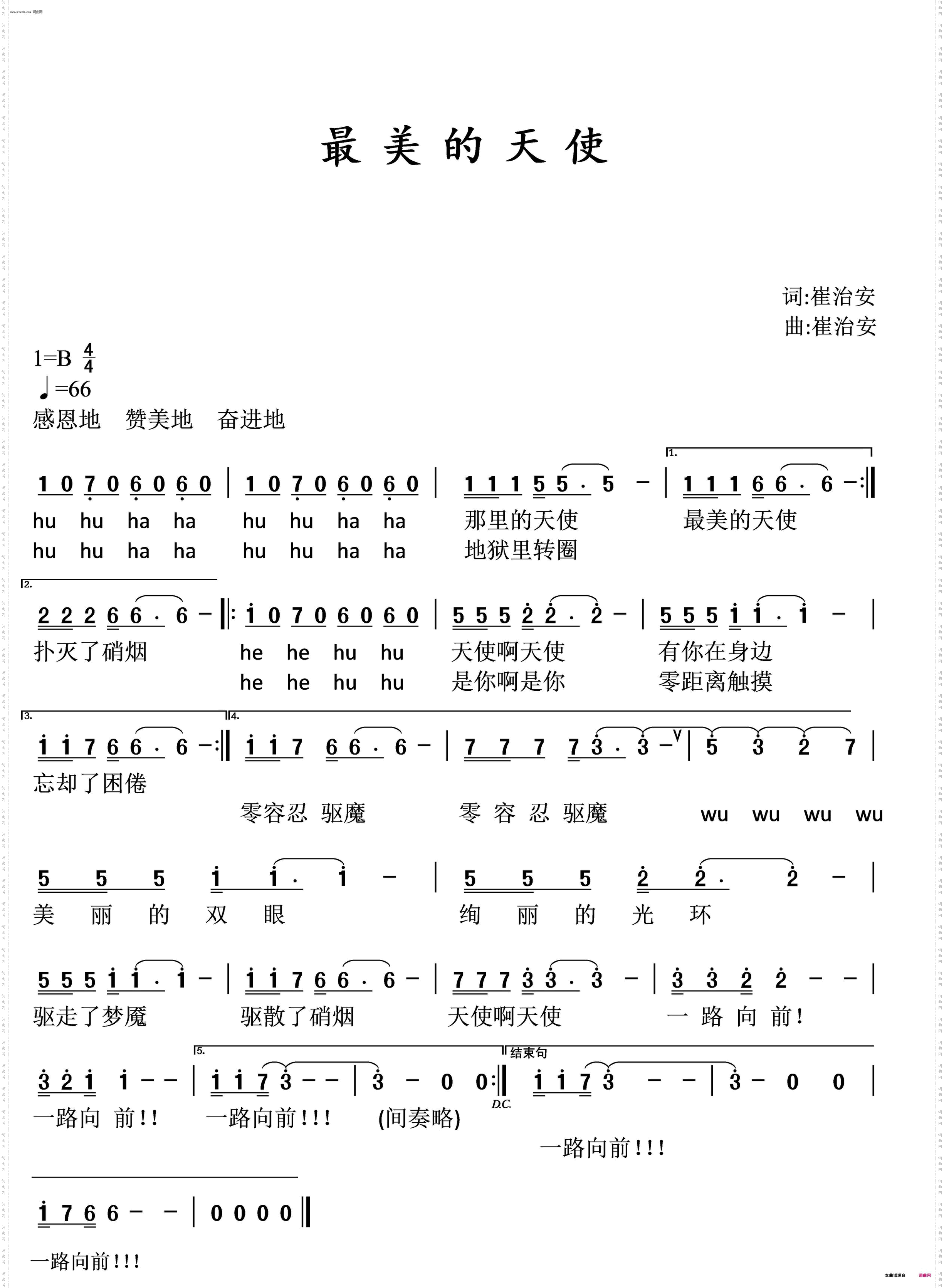 最美的天使