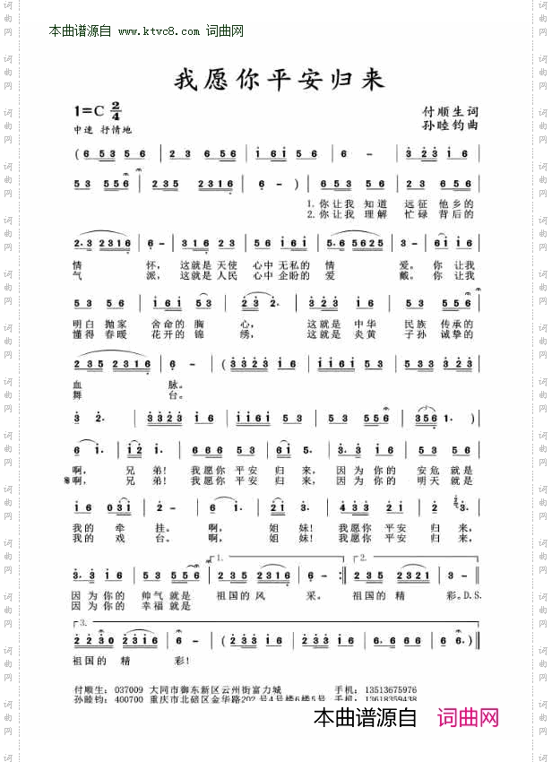 我愿你平安归来