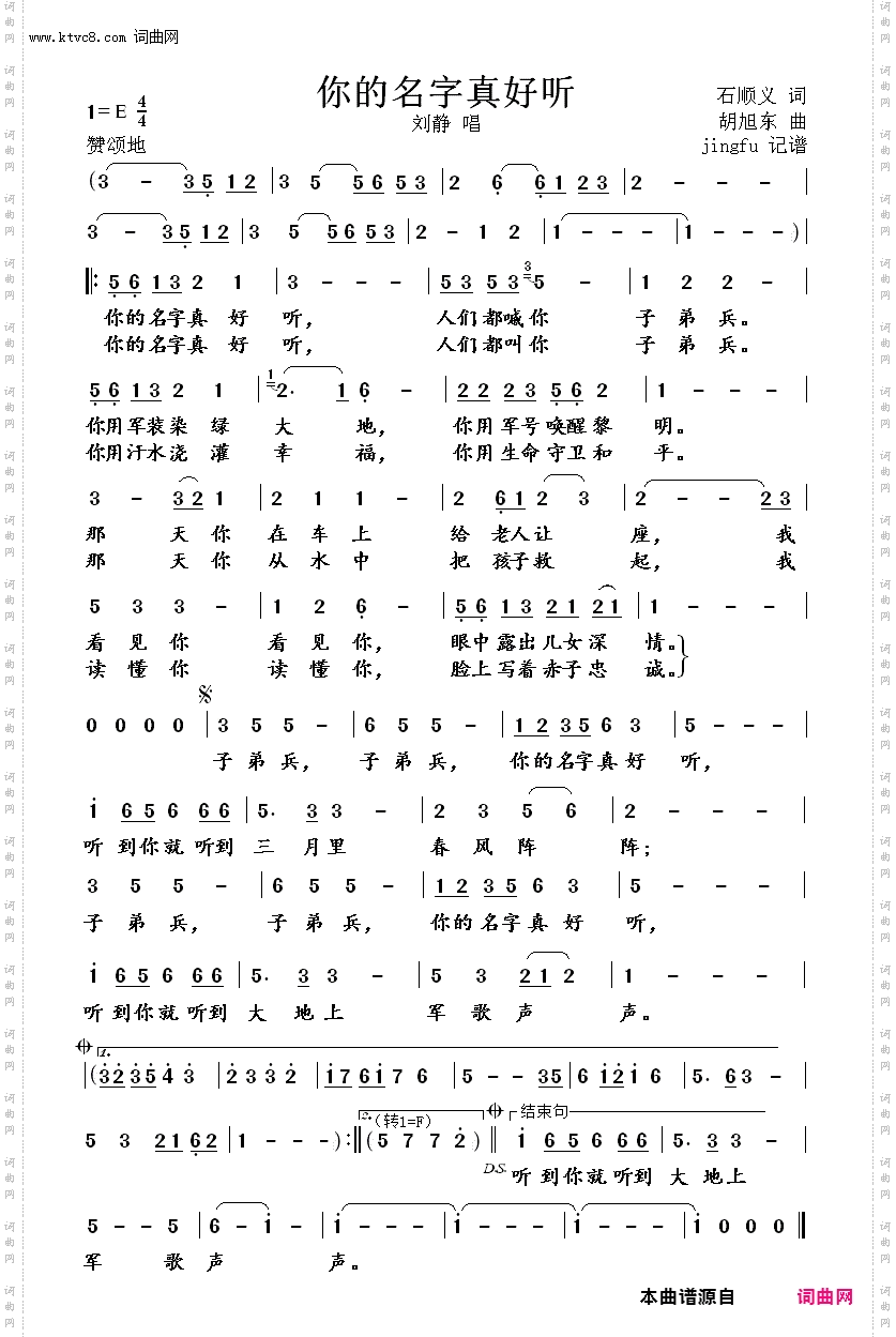 你的名字真好听
