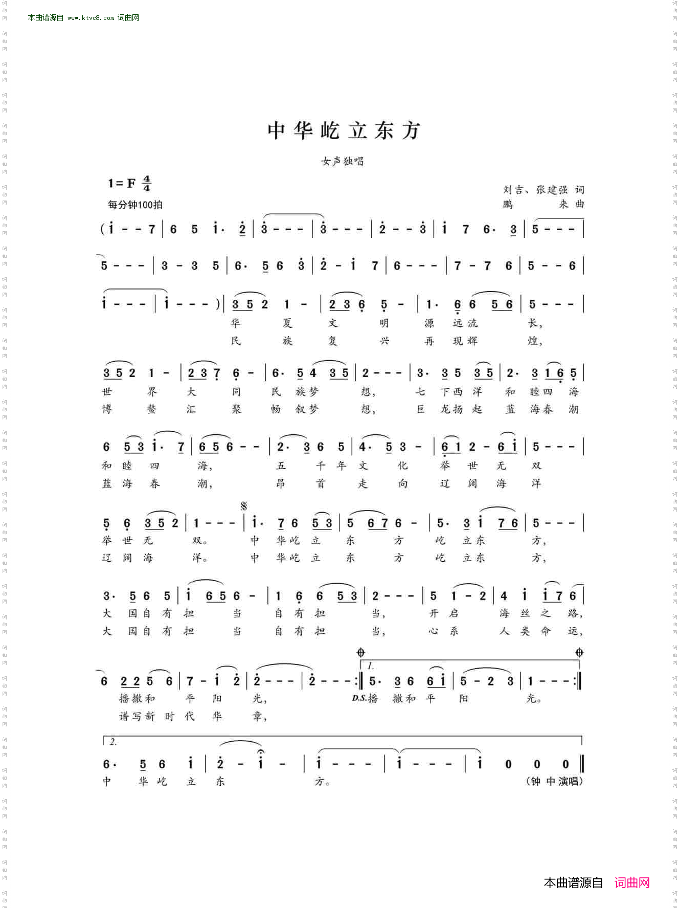 中华屹立东方