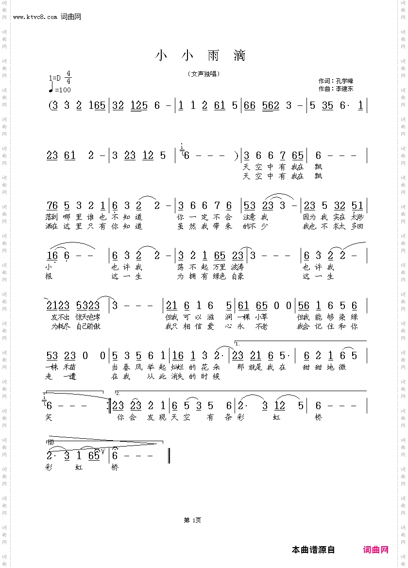 小小雨滴